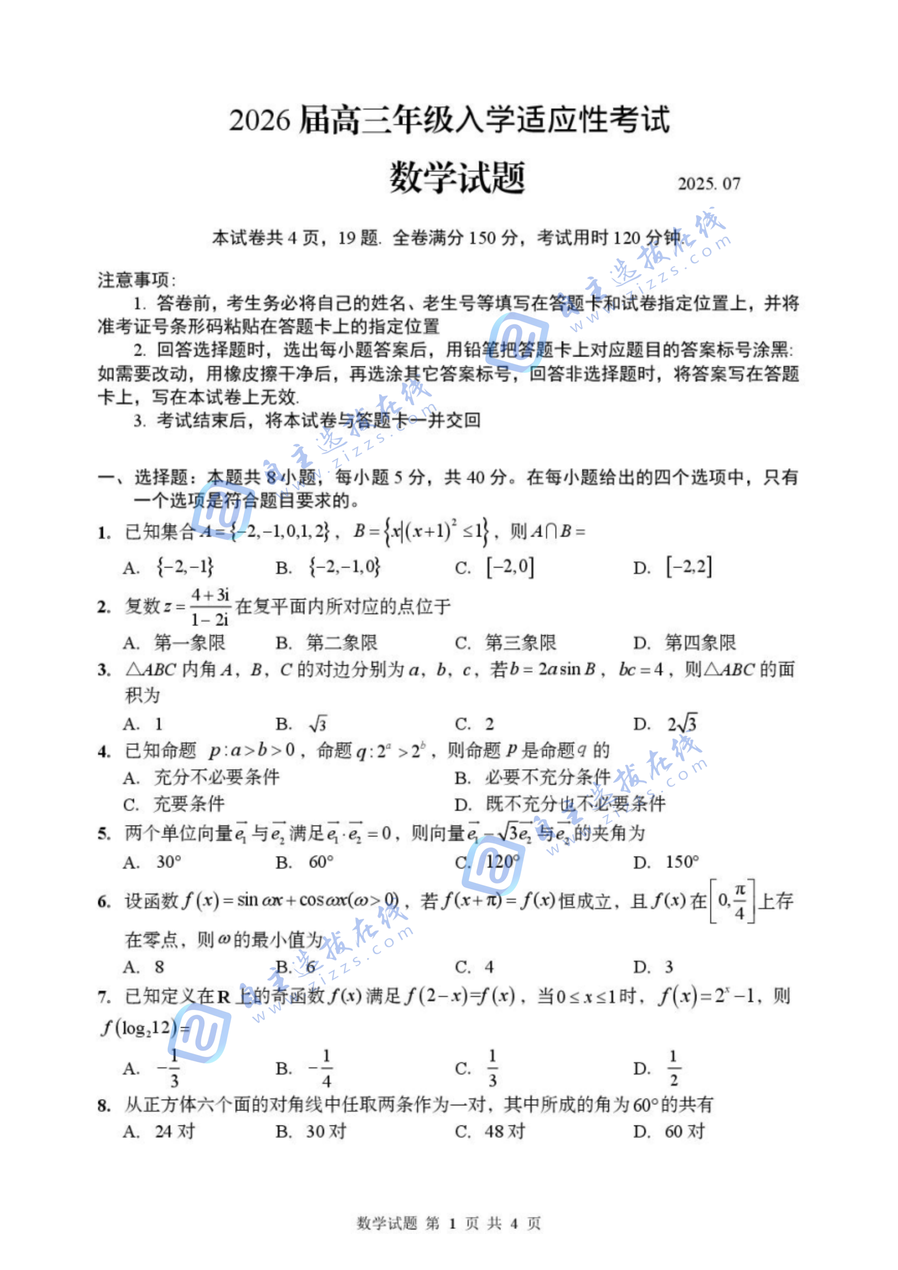 青岛2026届高三年级入学适应性考试数学试题及答案