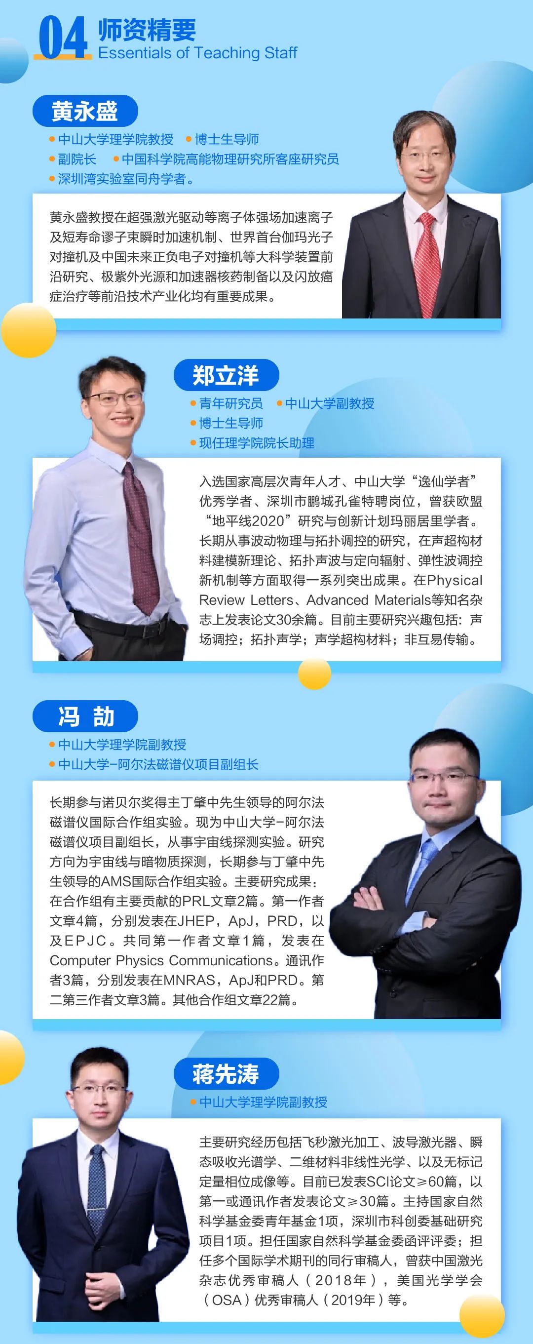中山大学2025优秀中学生物理学科普实践营启动招生！