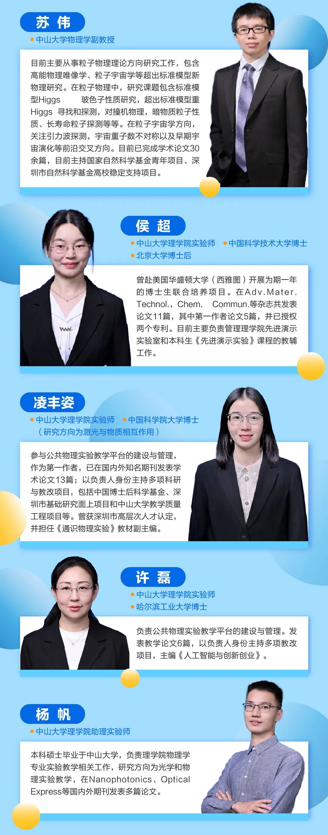 中山大学2025优秀中学生物理学科普实践营启动招生！