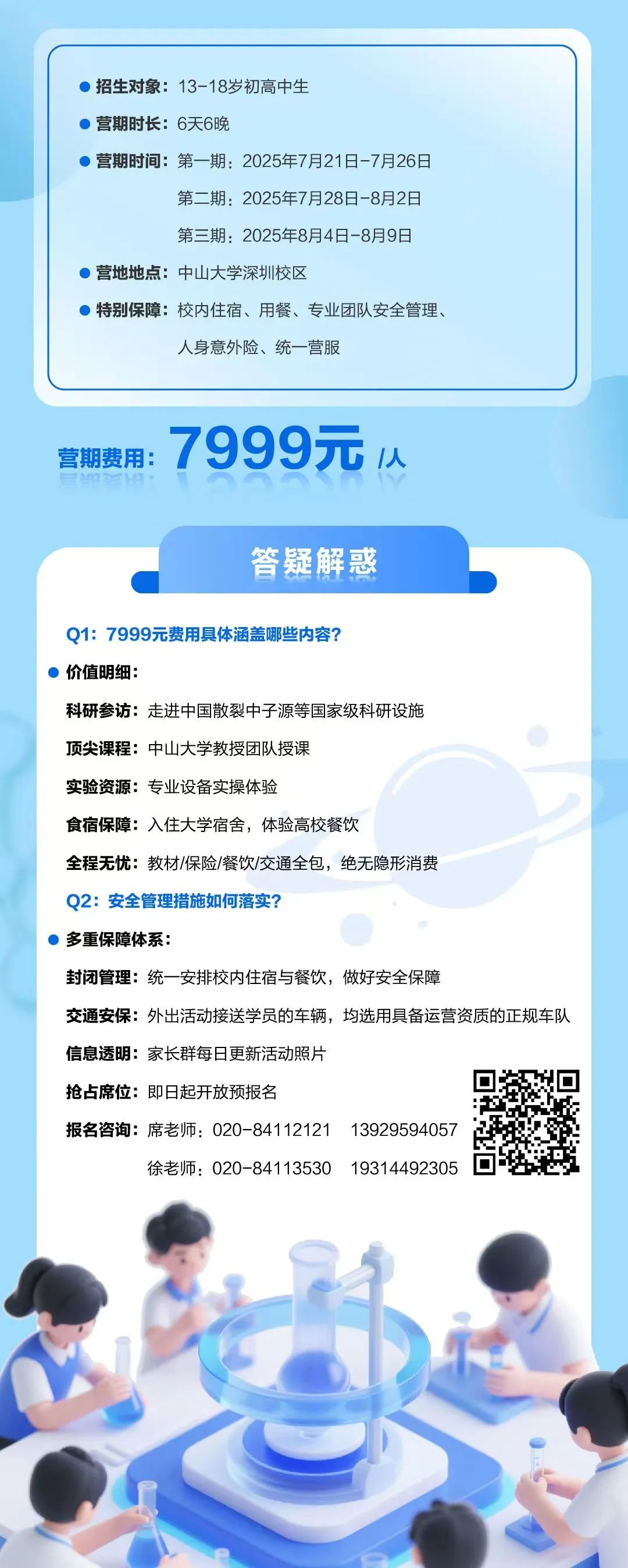 中山大学2025优秀中学生物理学科普实践营启动招生！