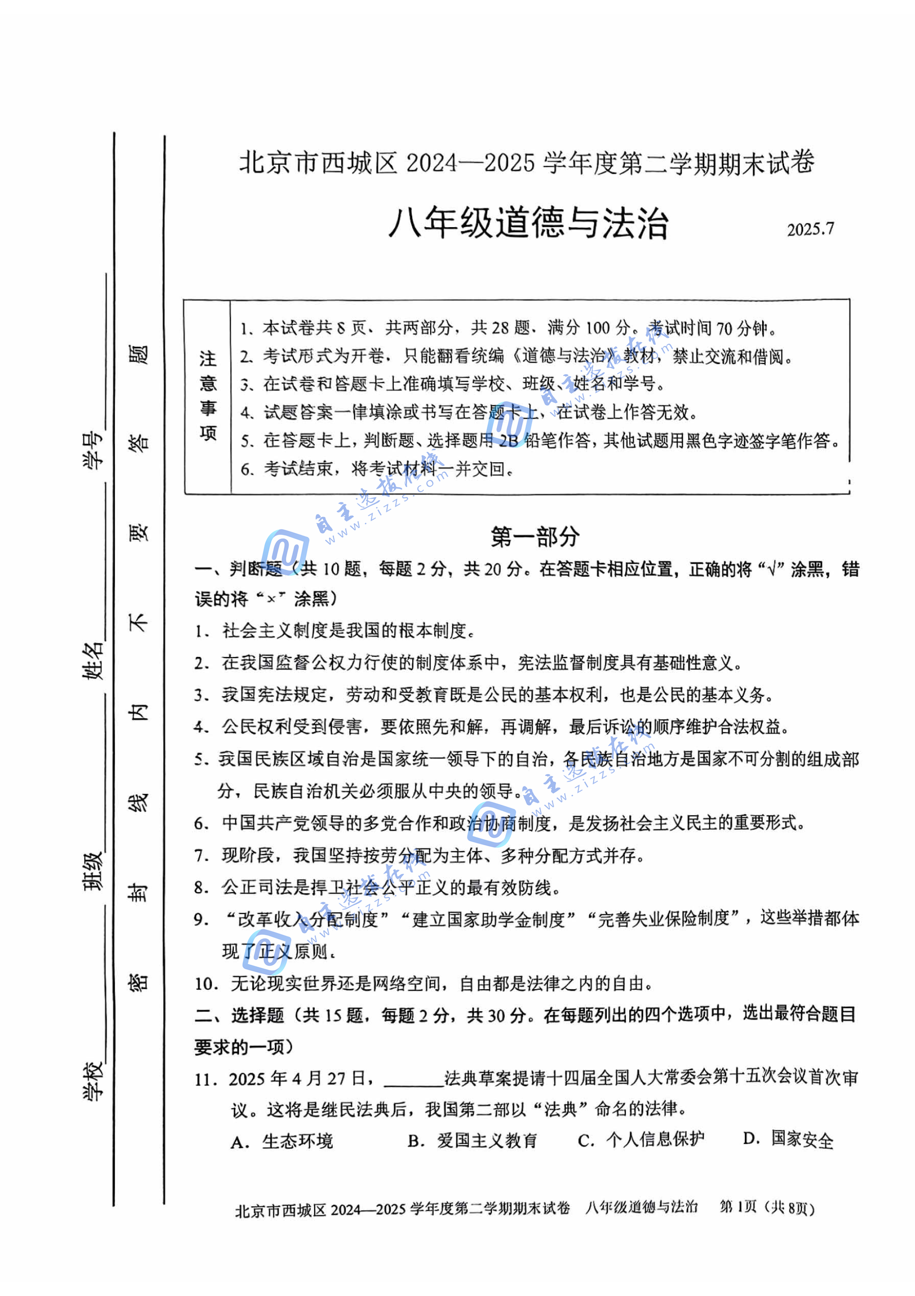 2025北京西城区初二下期末物理试题及答案