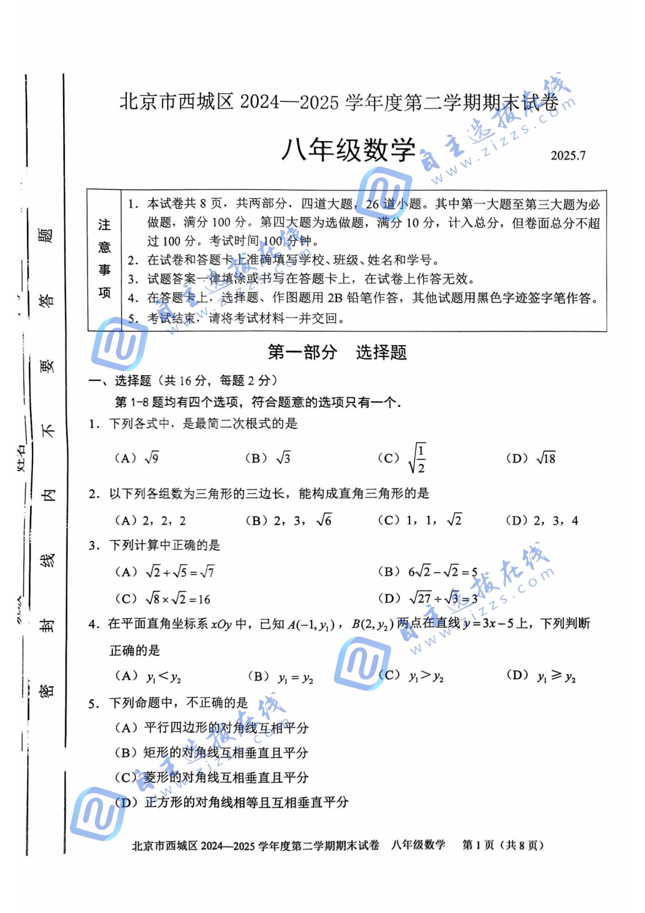 2025北京西城区初二下期末数学试题及答案