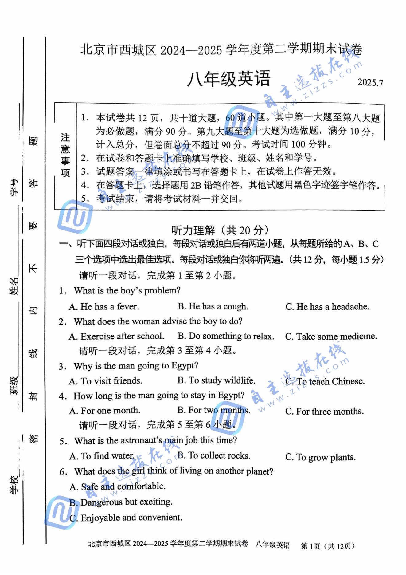2025北京西城区初二下期末英语试题及答案