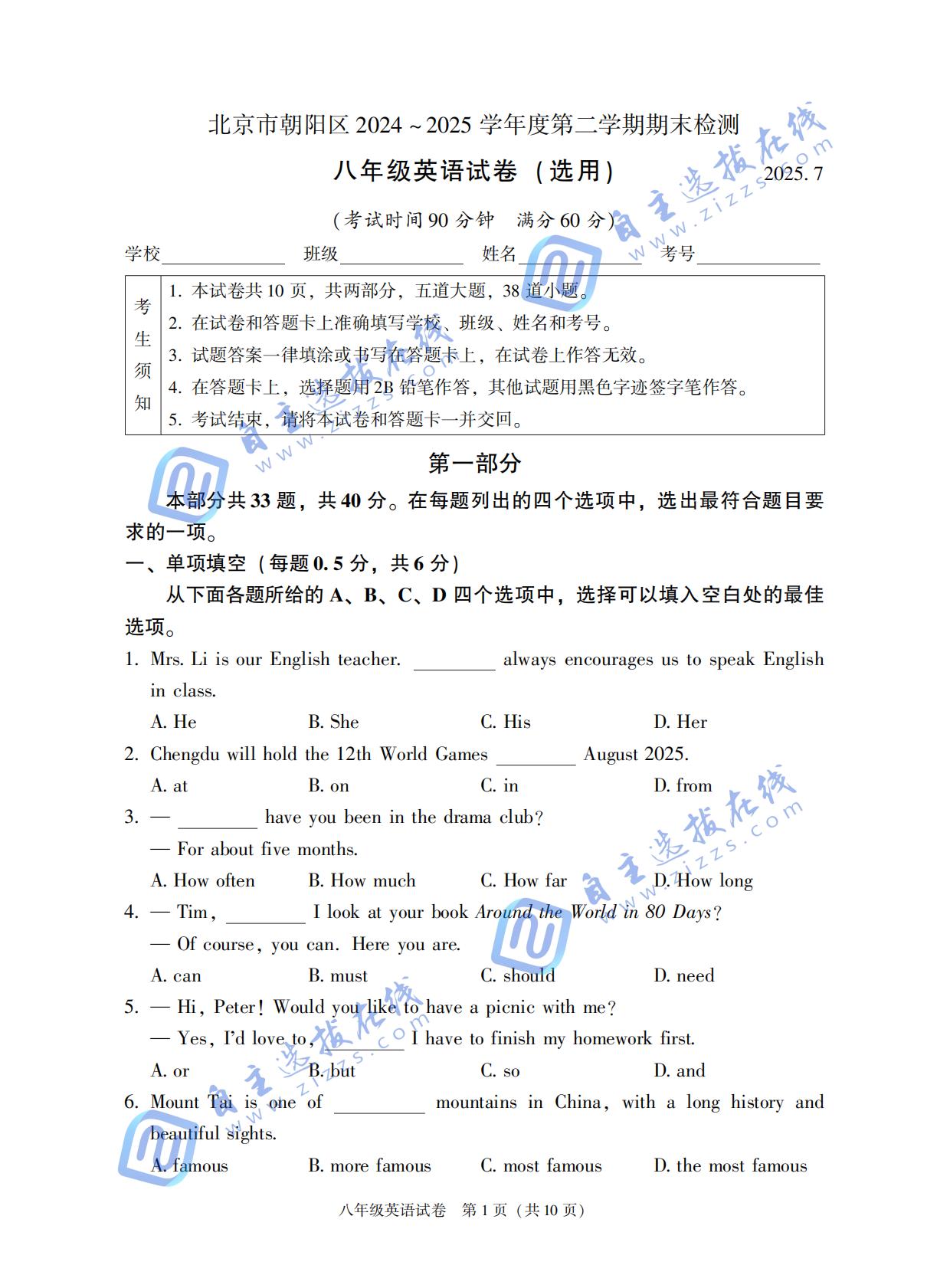 2025北京朝阳区初二下期末英语试题及答案