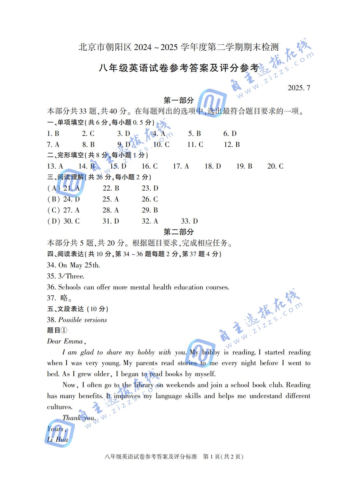 2025北京朝阳区初二下期末英语试题及答案