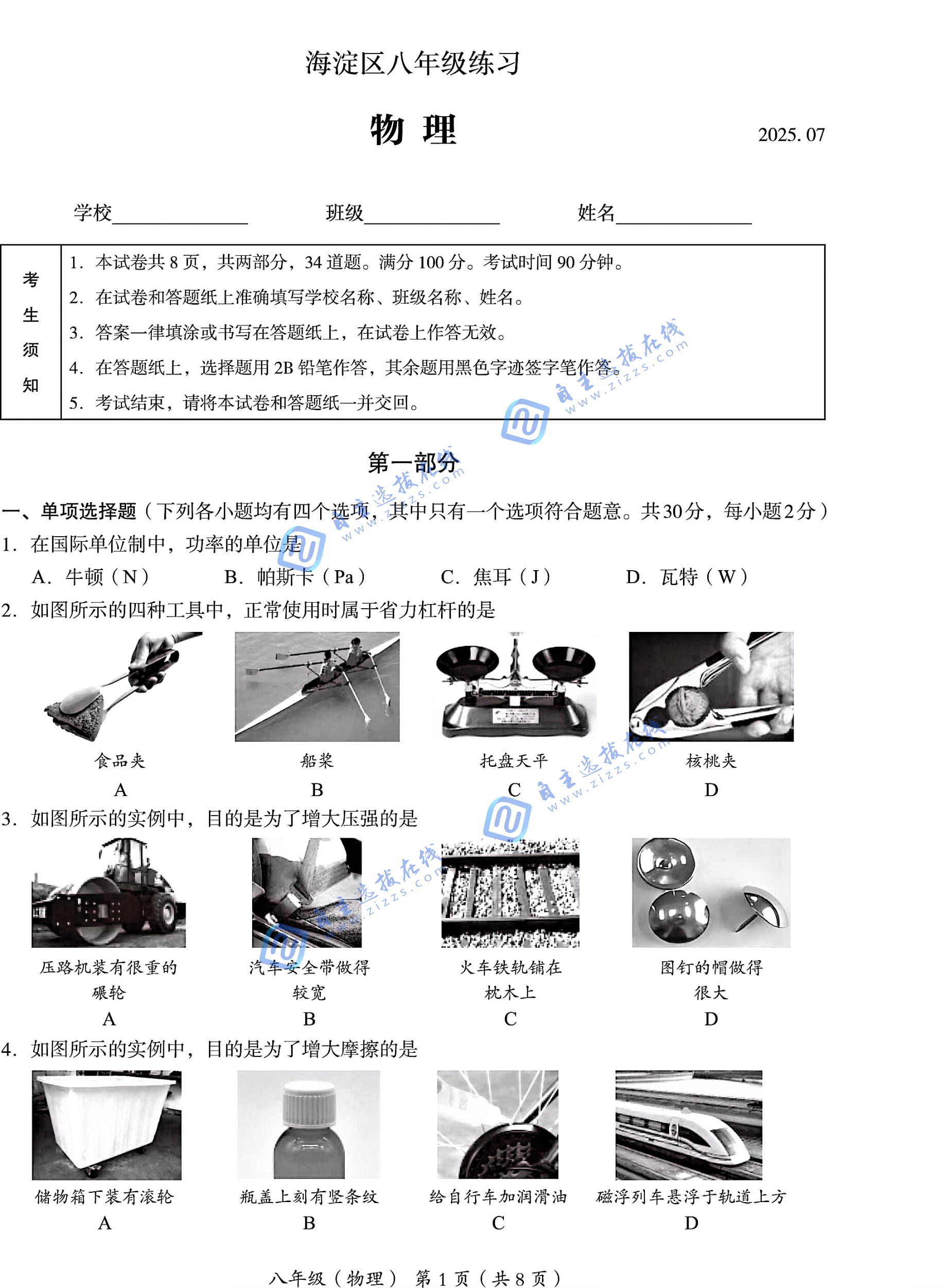 2025北京海淀区初二下期末物理试题及答案