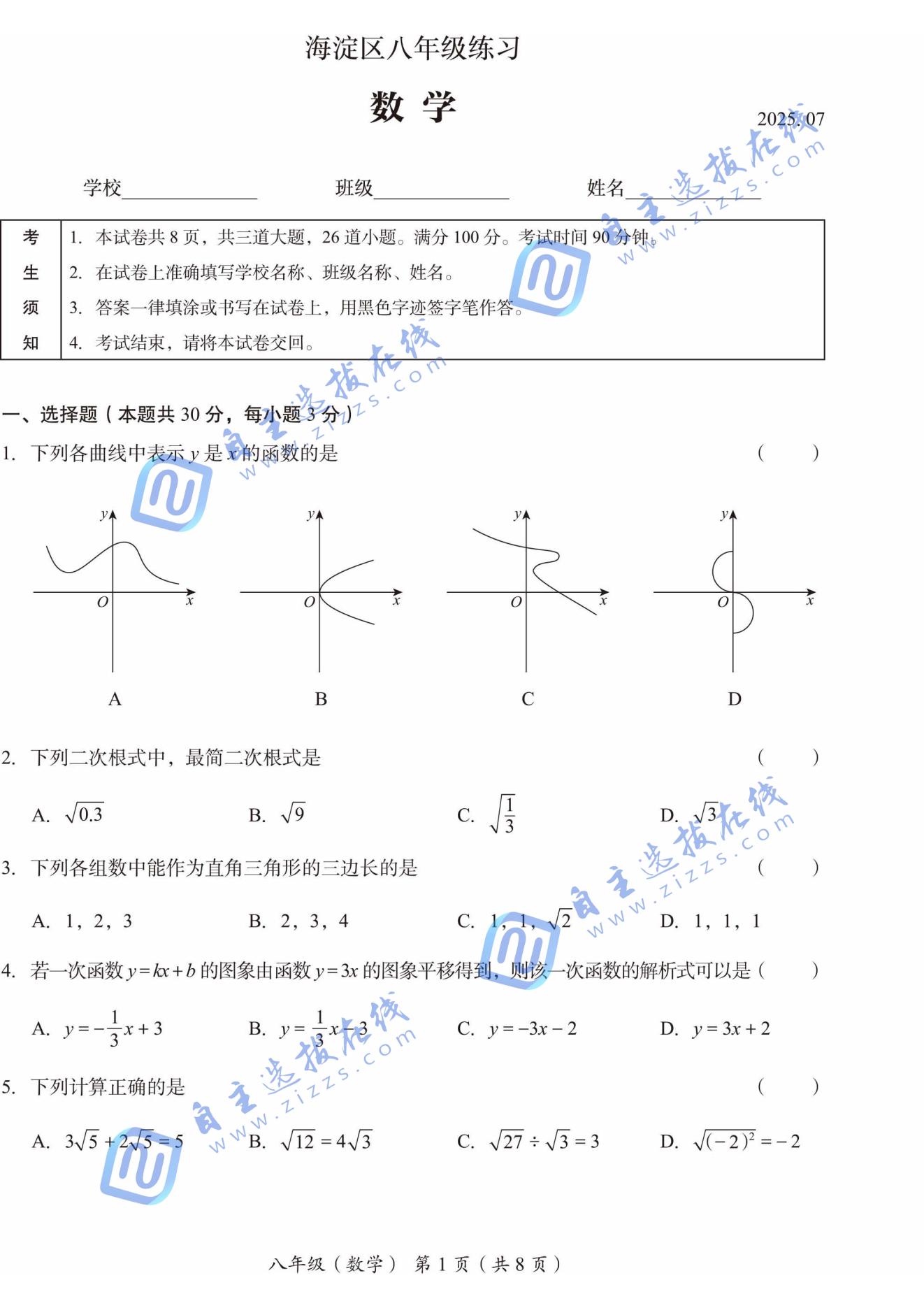 2025北京海淀区初二下期末数学试题及答案