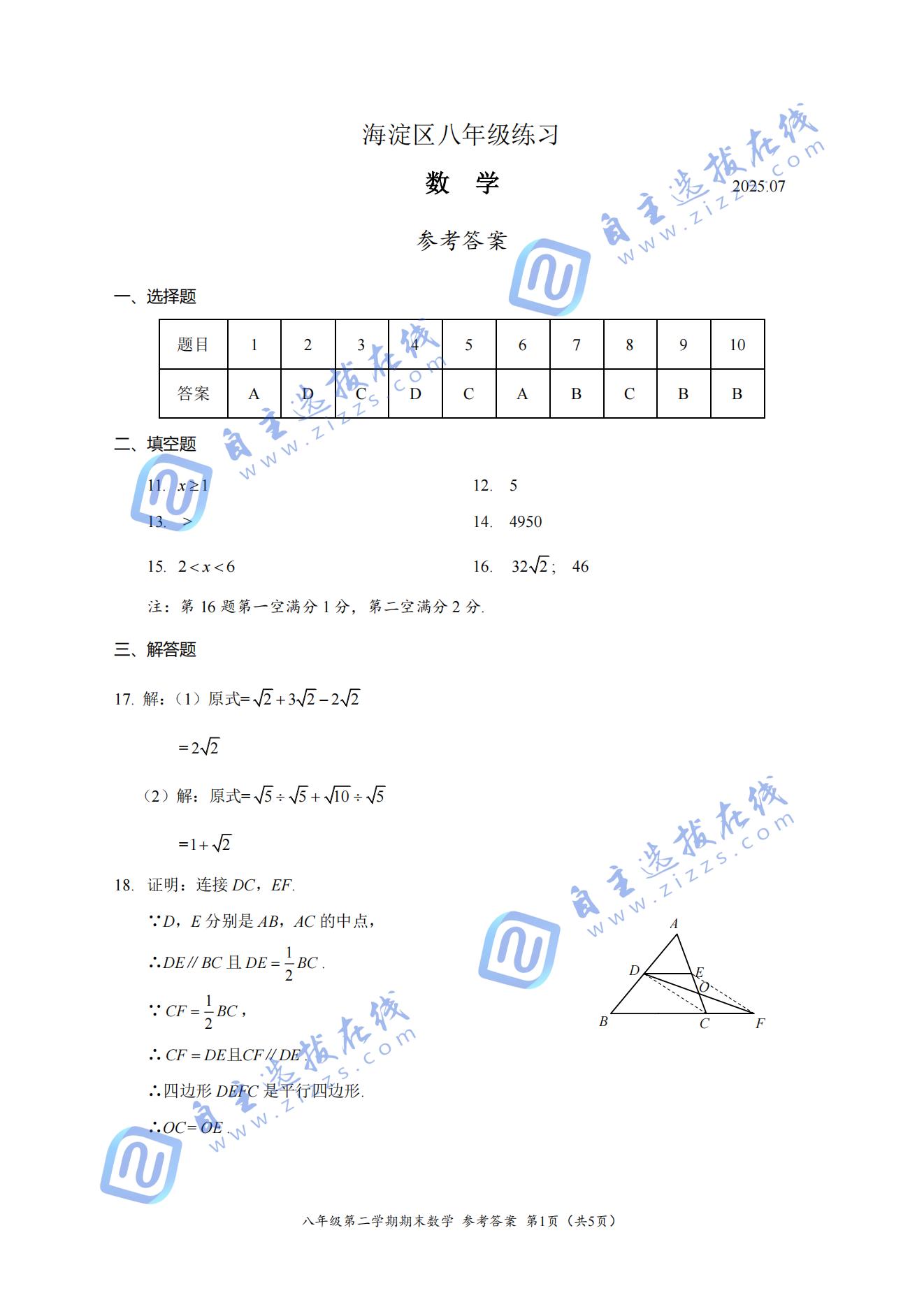2025北京海淀区初二下期末数学试题及答案