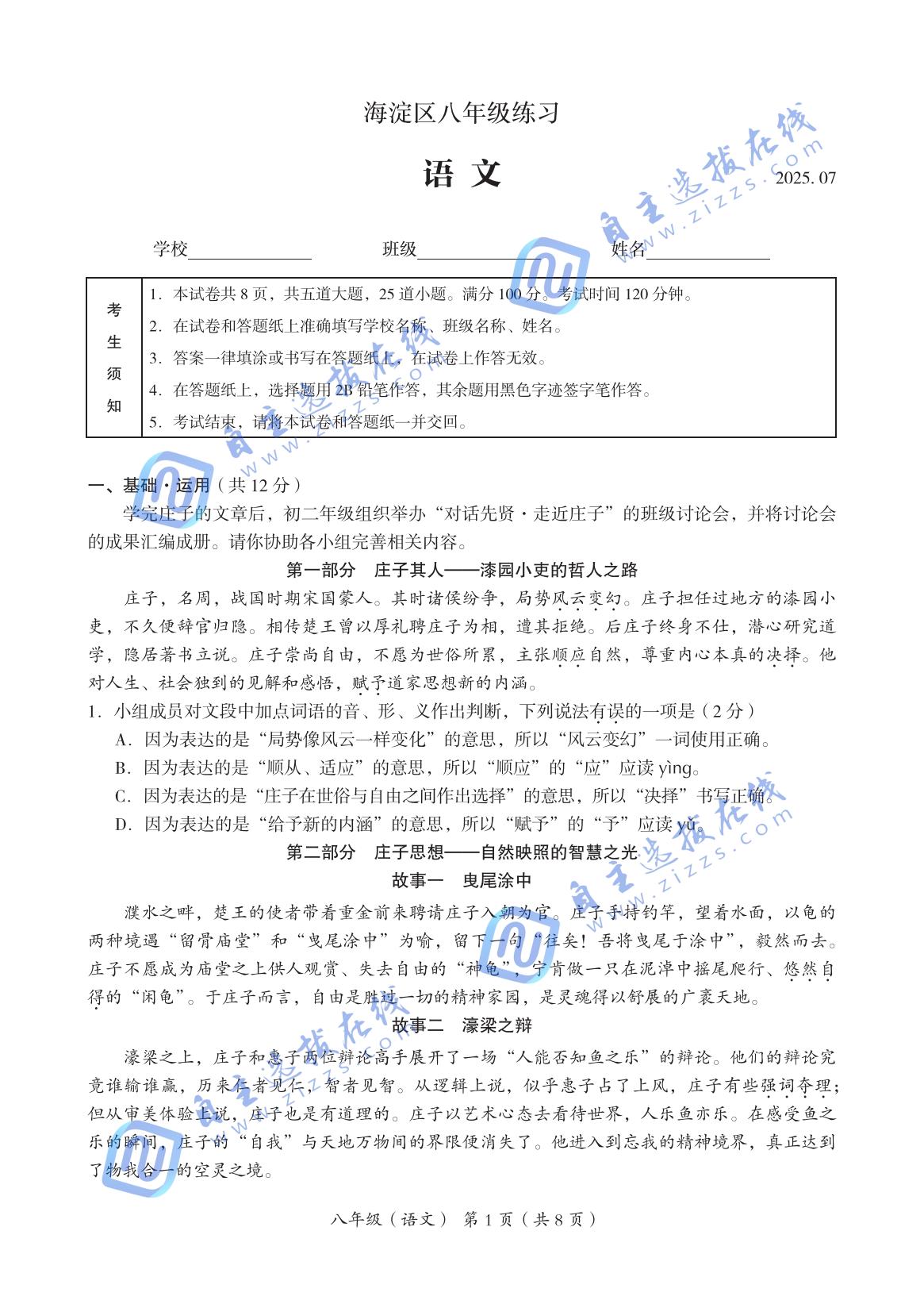 2025北京海淀区初二下期末语文试题及答案