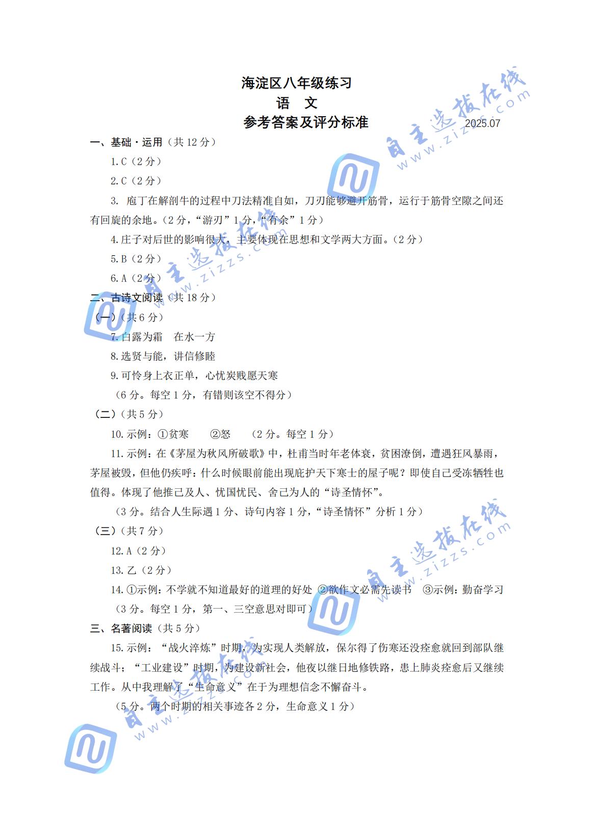 2025北京海淀区初二下期末语文试题及答案