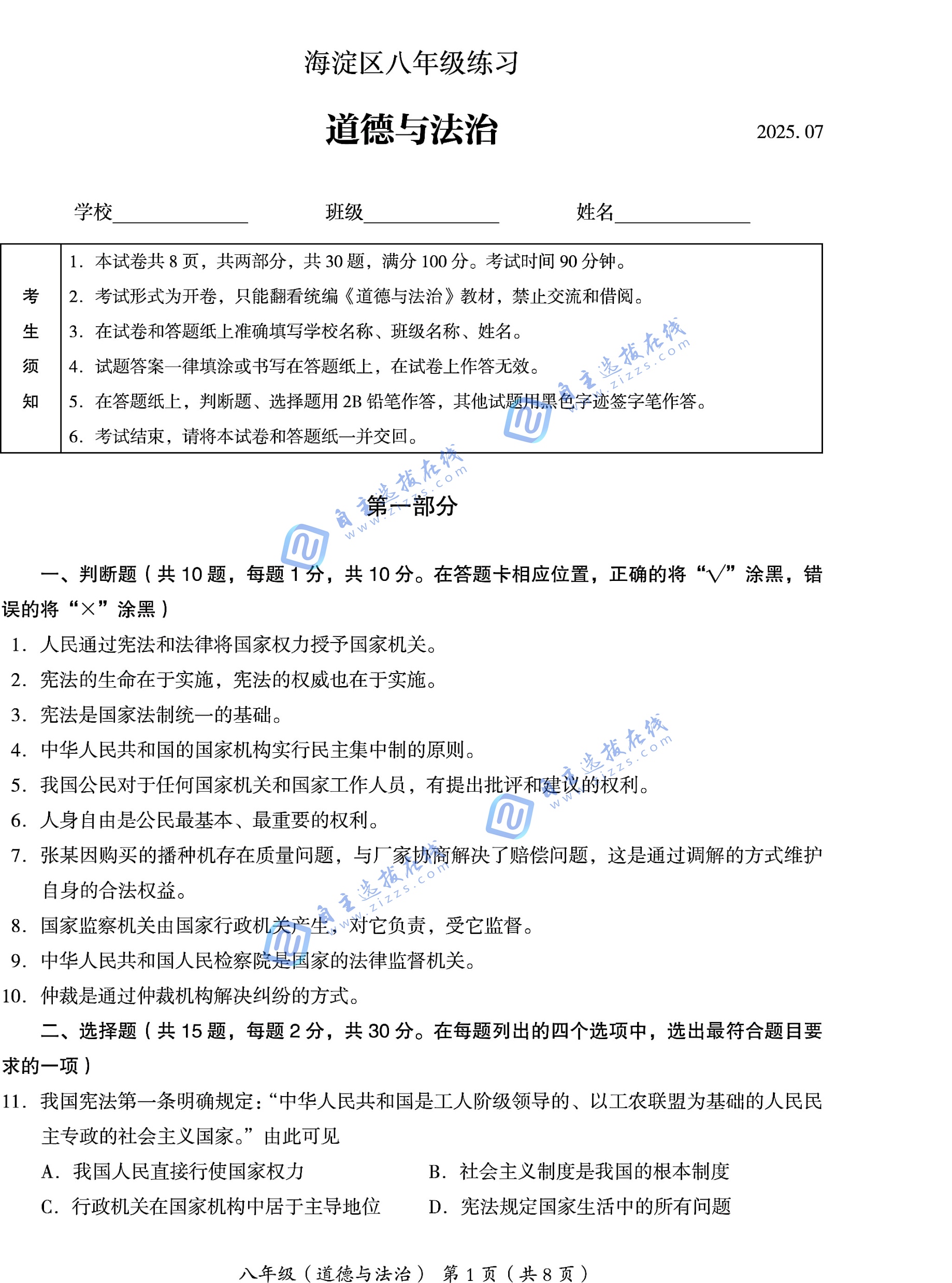 2025北京海淀区初二下期末道法试题及答案