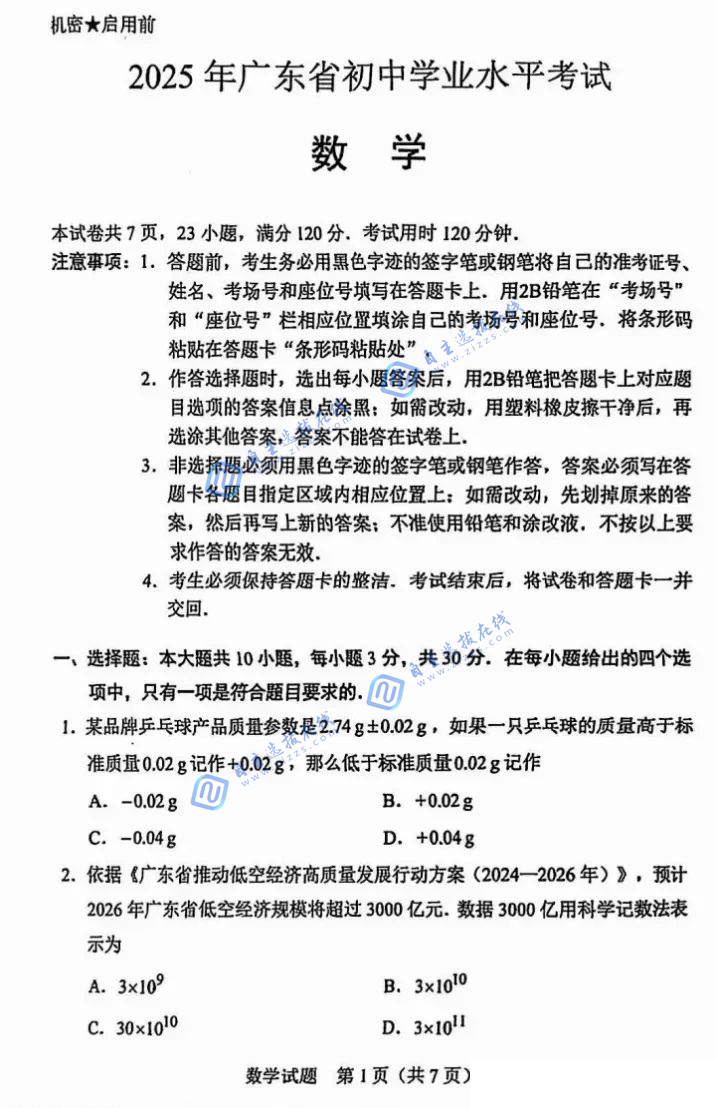 2025广东中考数学试题及答案