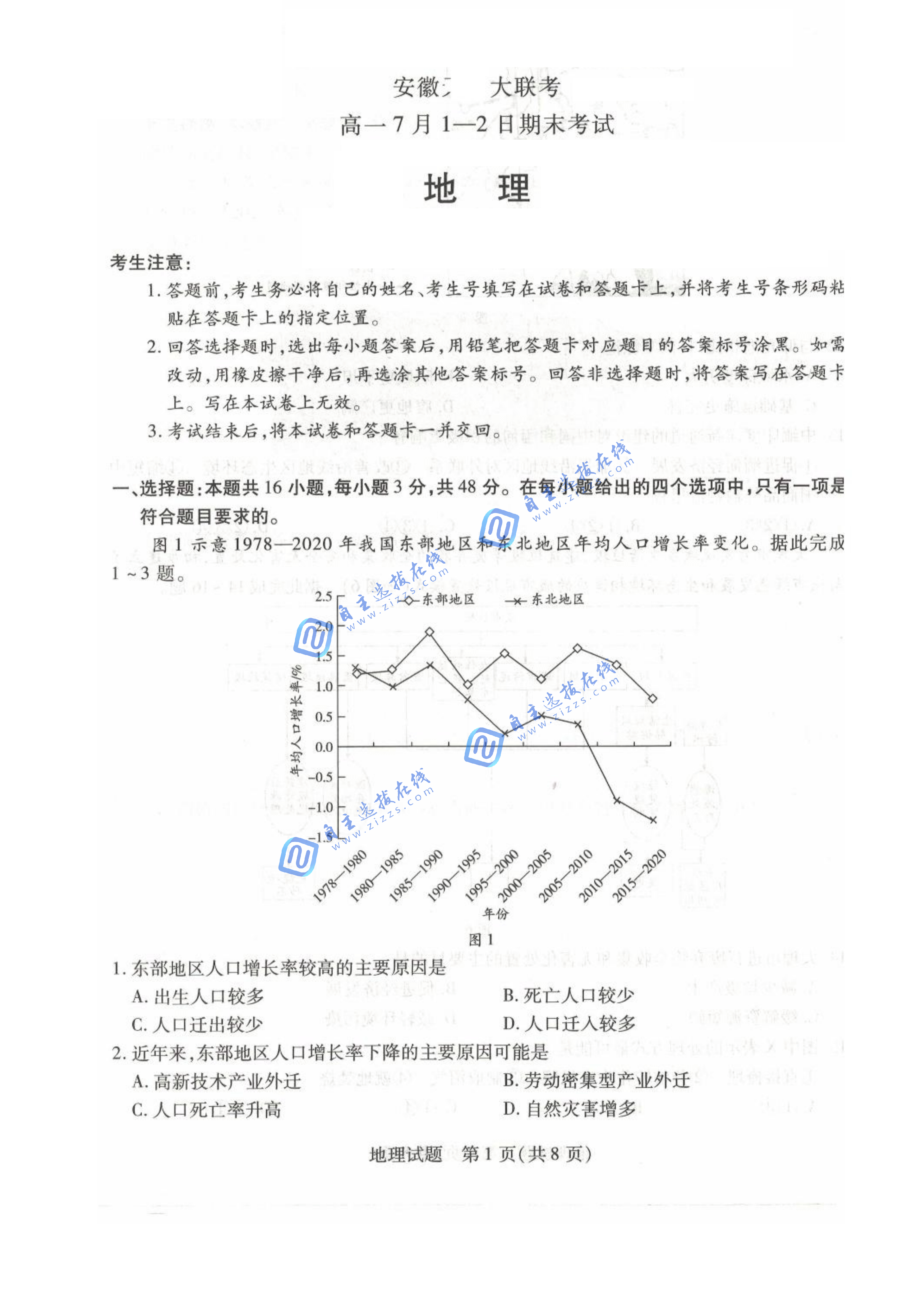 天一大联考2024-2025学年(下)高一期末测试地理试题及答案