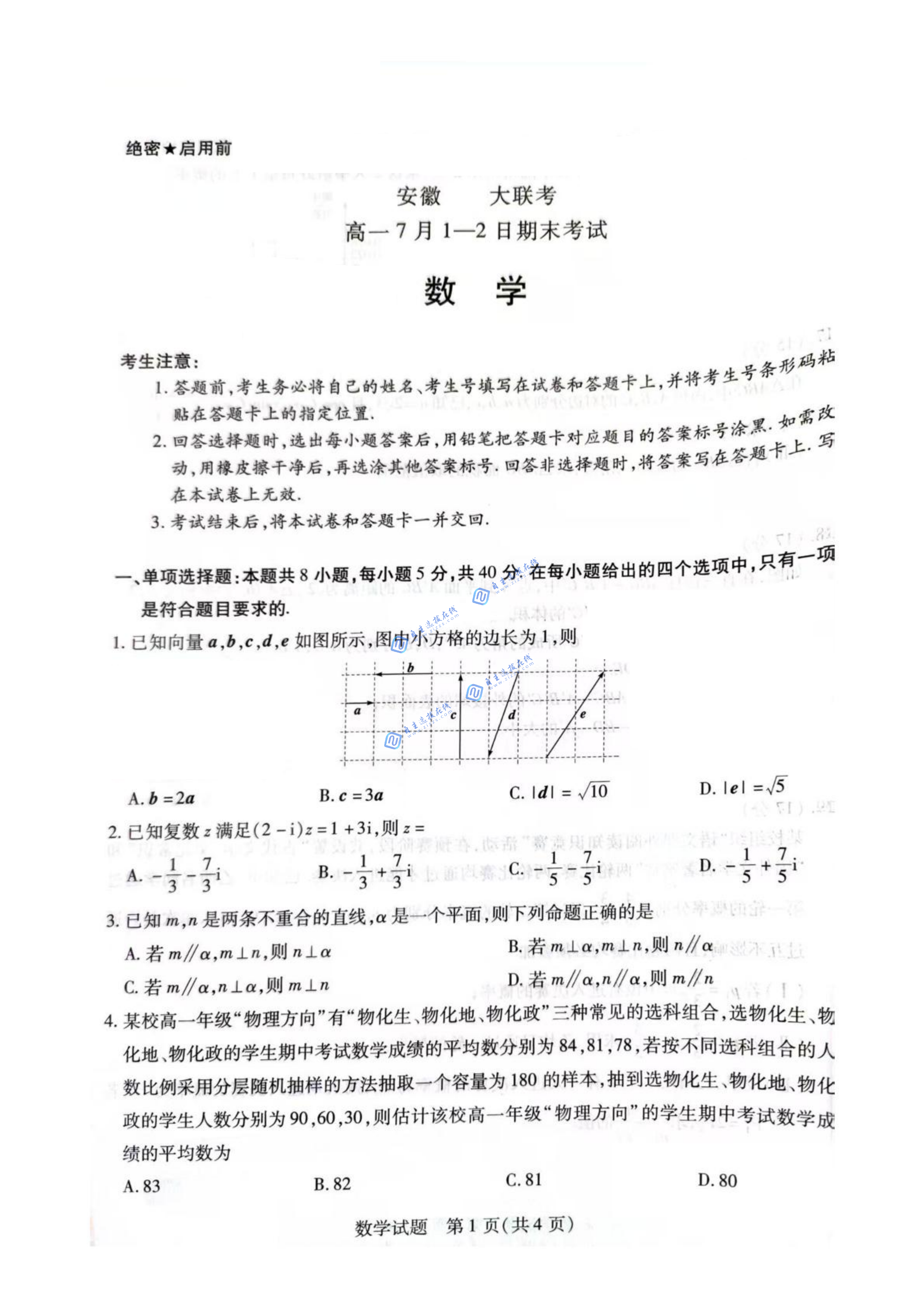 天一大联考2024-2025学年(下)高一期末测试数学试题及答案