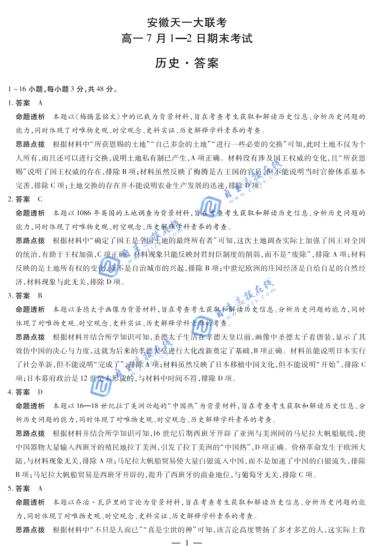 天一大联考2024-2025学年(下)高一期末测试历史试题及答案
