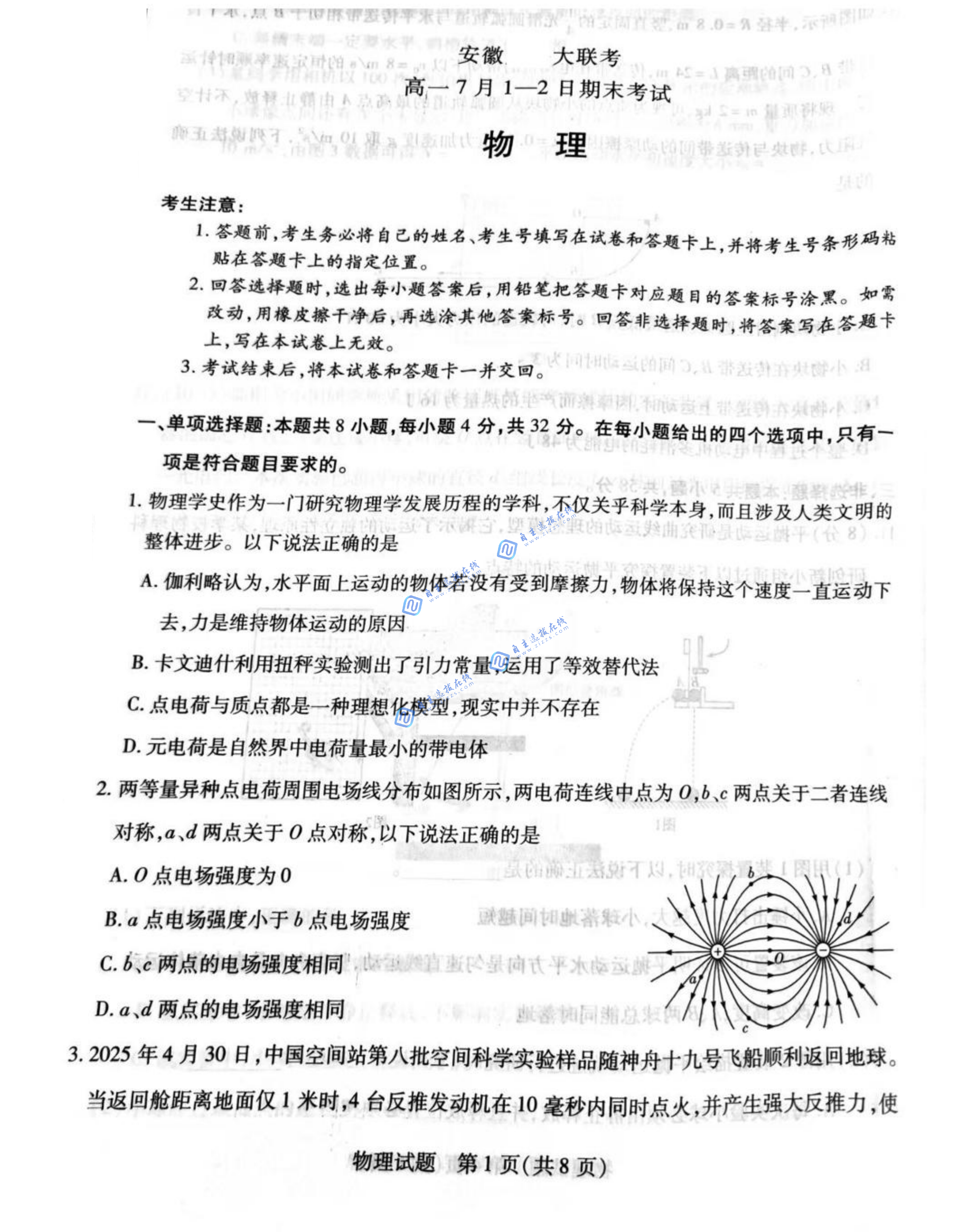 天一大联考2024-2025学年(下)高一期末测试物理试题及答案