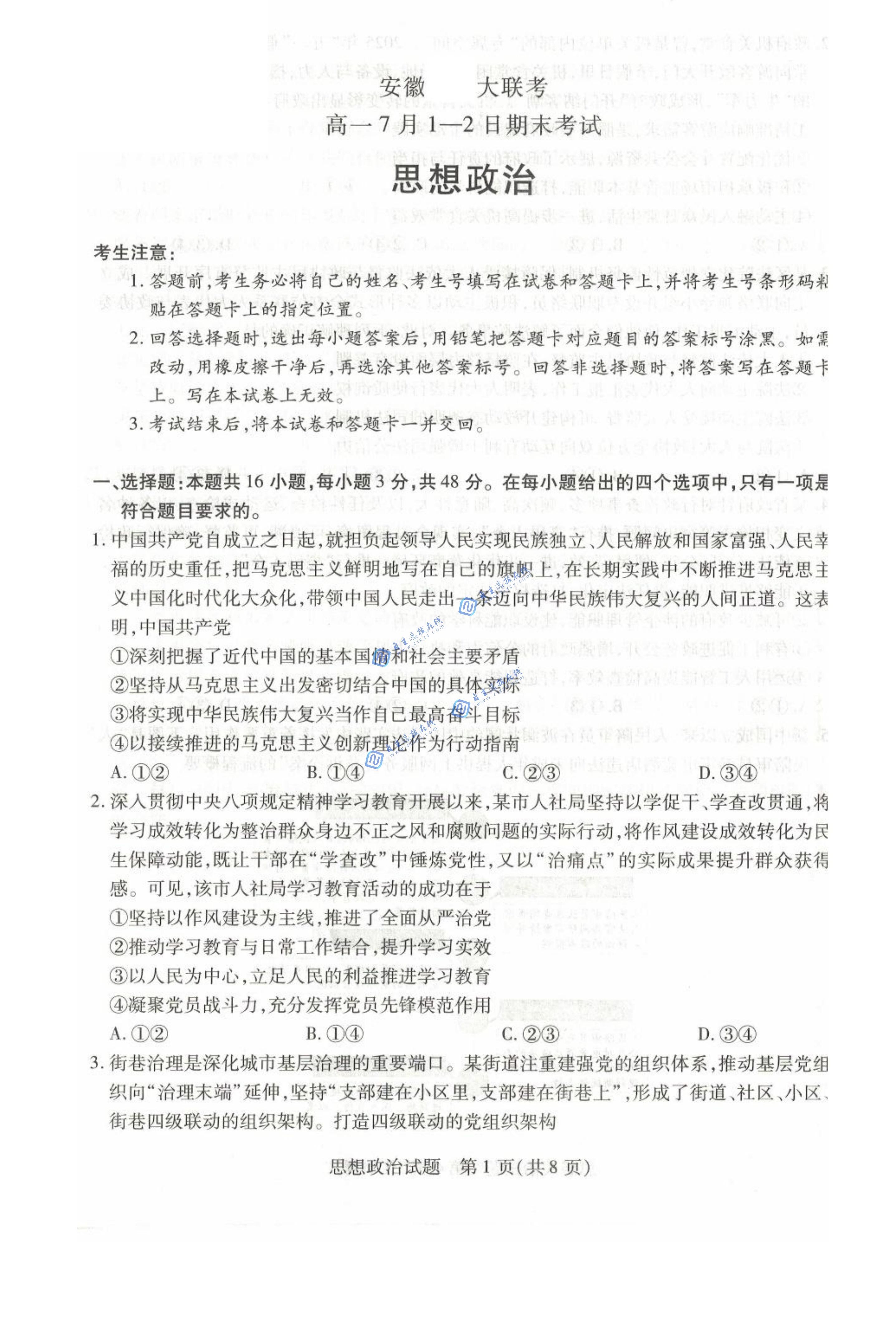 天一大联考2024-2025学年(下)高一期末测试政治试题及答案
