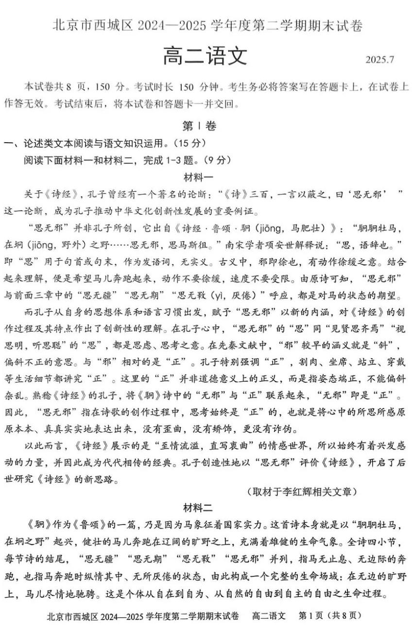 2025年北京市西城区高二期末(下)语文试题及答案