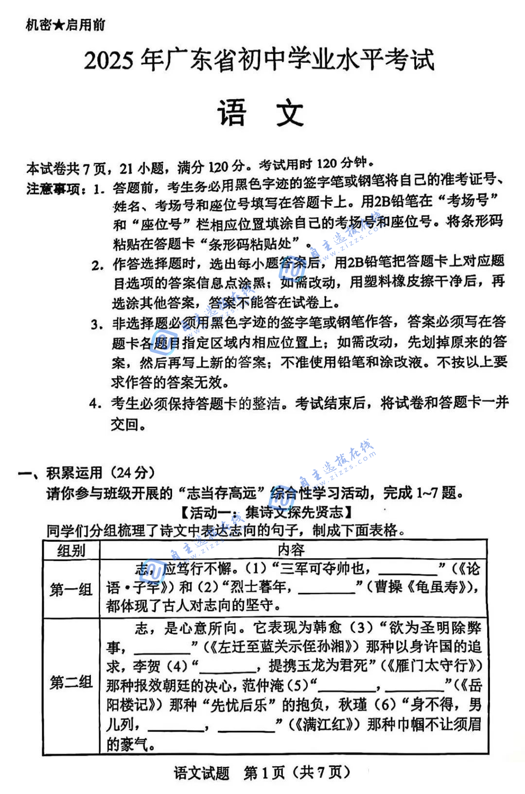 2025广东中考语文试题及答案