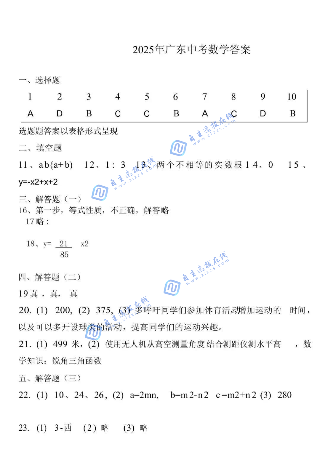2025广东中考数学试题及答案