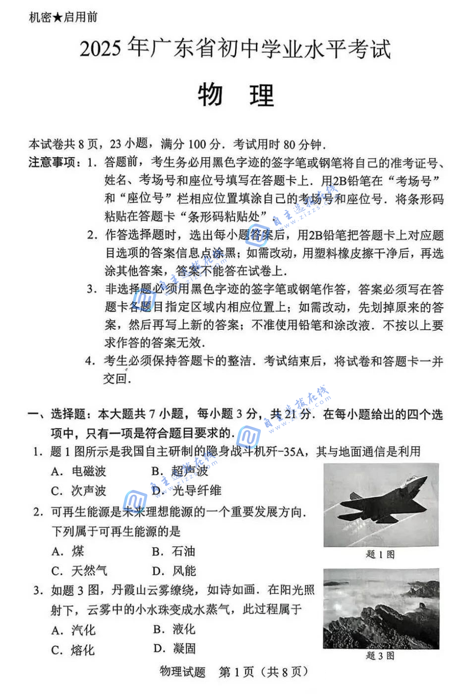 2025廣東中考物理試題及答案