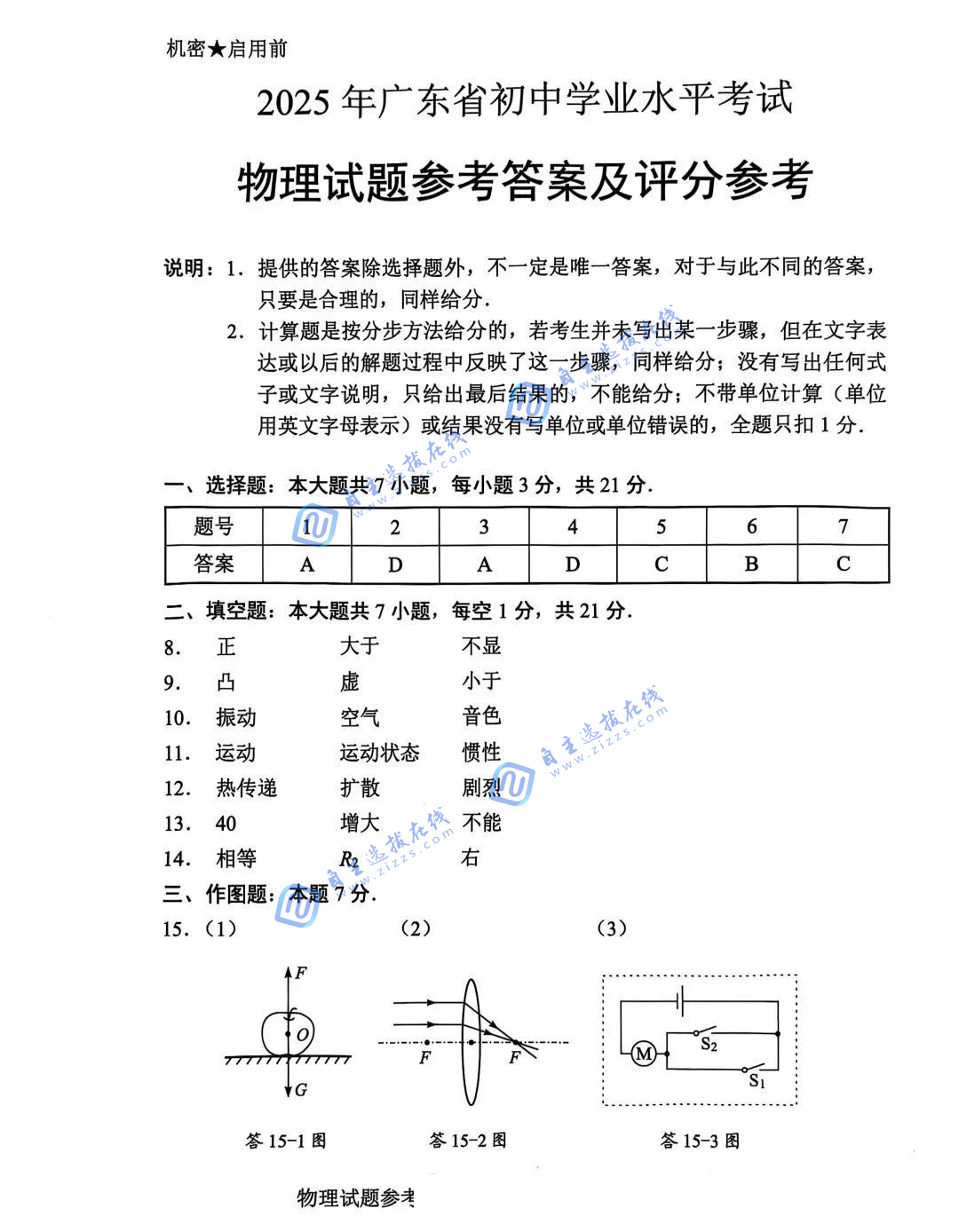 2025广东中考物理试题及答案