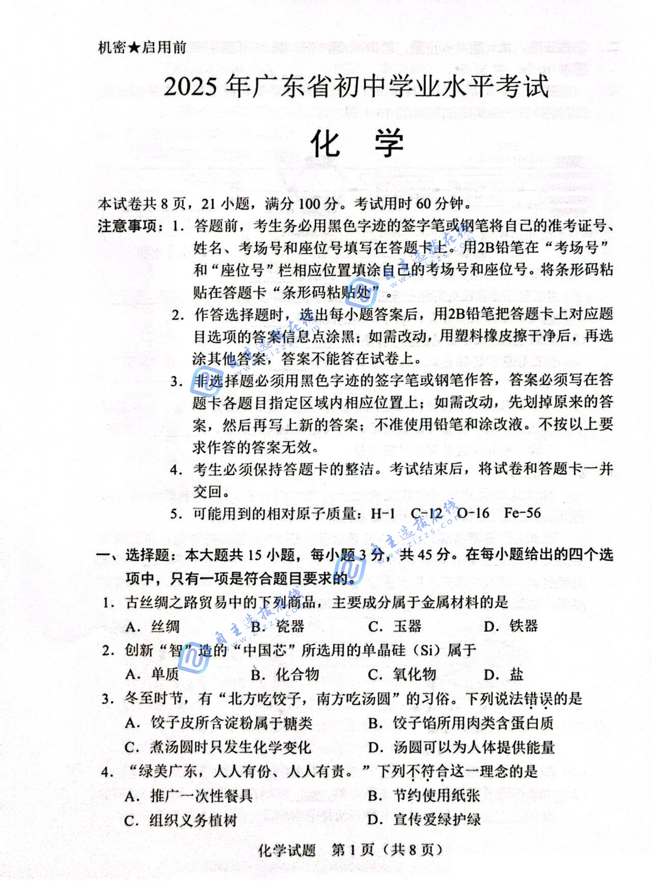2025广东中考化学试题及答案