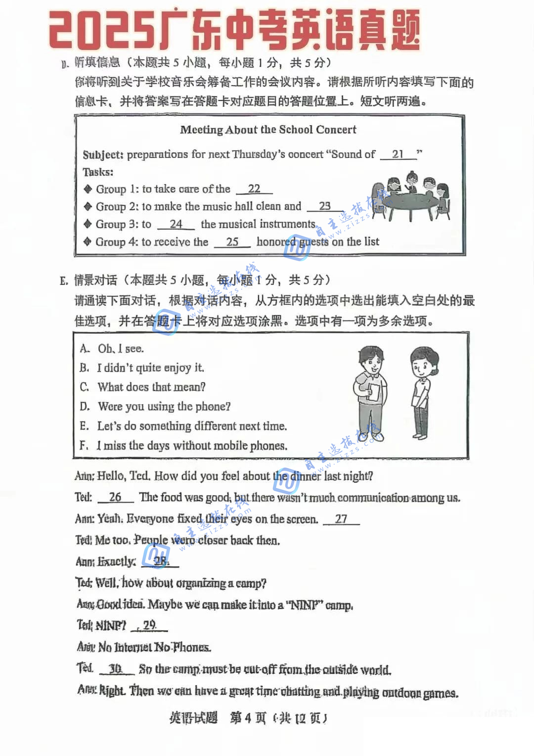 2025廣東中考英語試題及答案