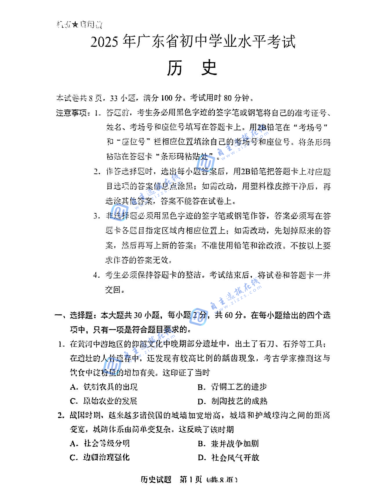 2025广东中考历史试题及答案