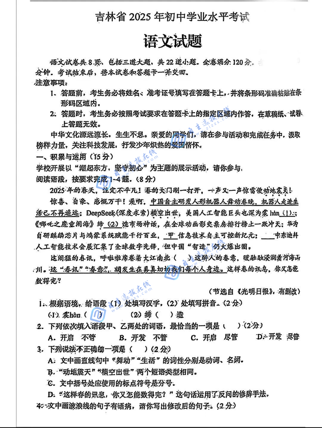2025吉林中考语文试题及答案