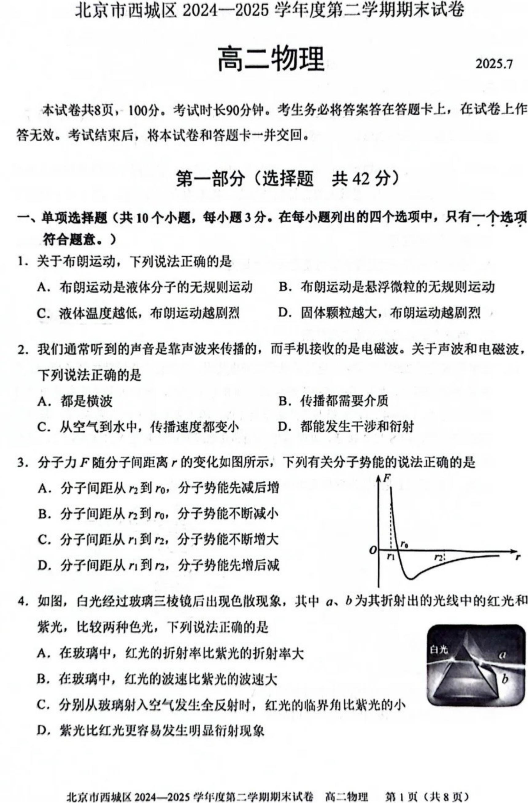 2025年北京市西城区高二期末(下)物理试题及答案