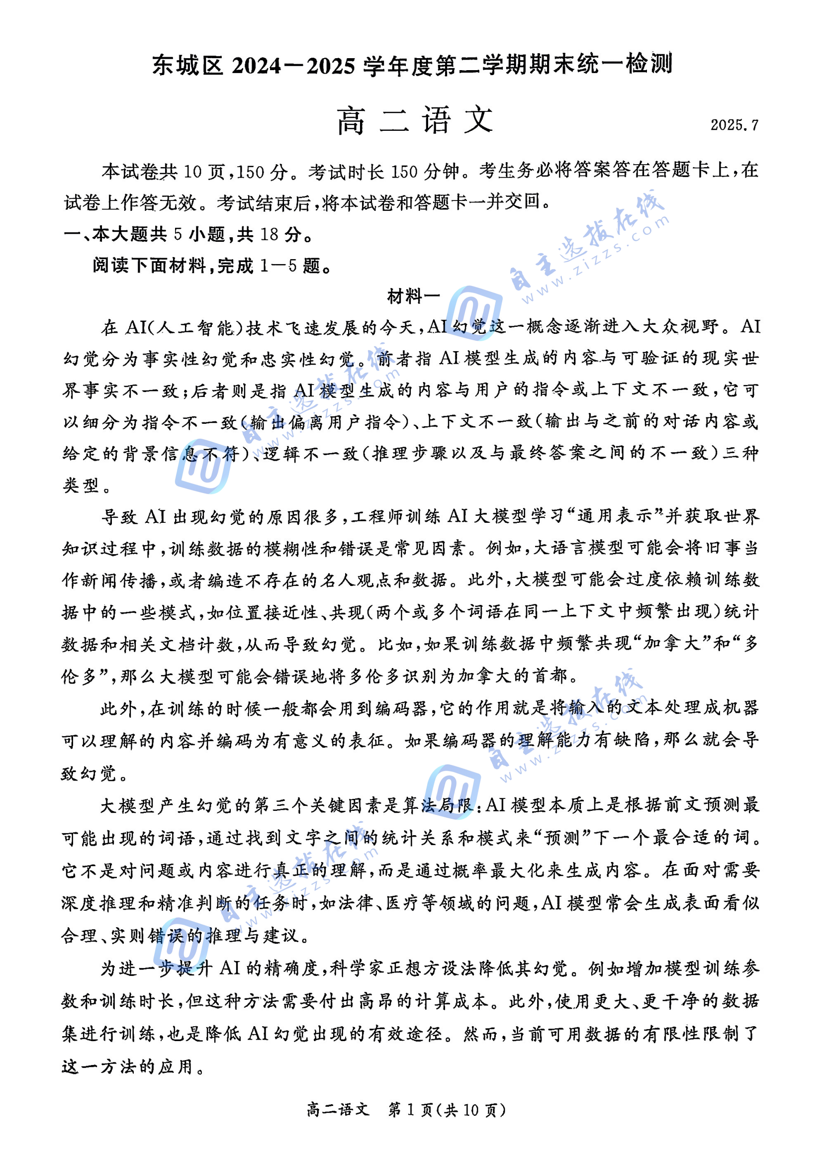 东城2025年高二期末下语文试题及答案