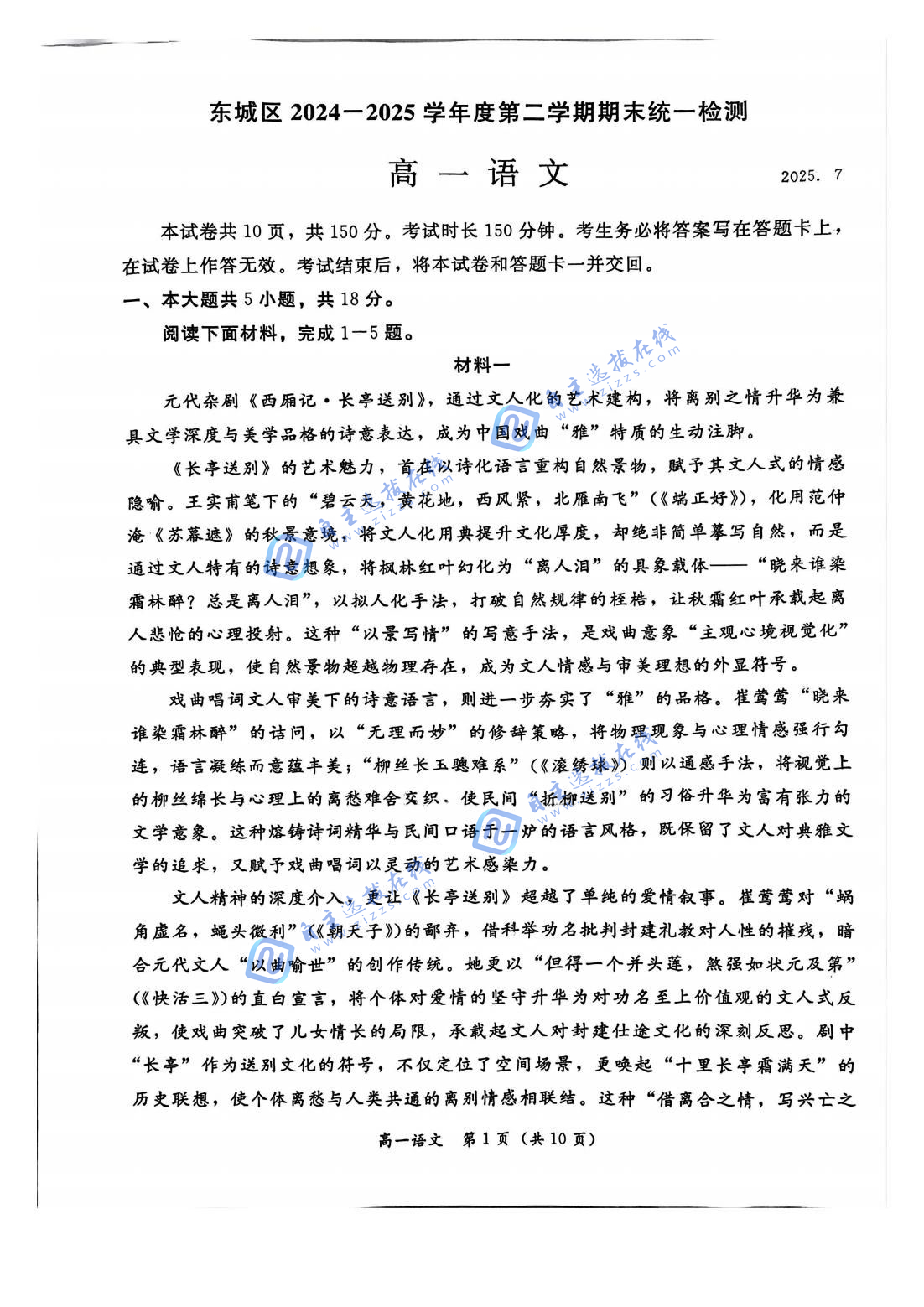 2025北京市东城区高一下期末语文试题及答案