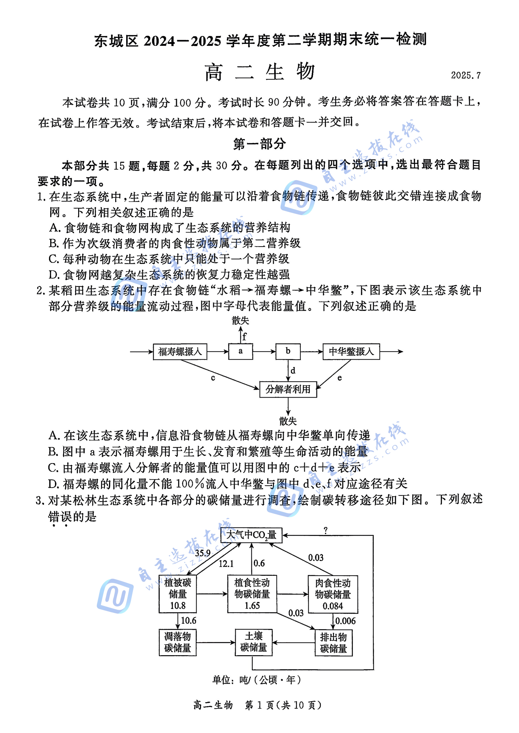 东城区2025年高二期末下生物试题及答案