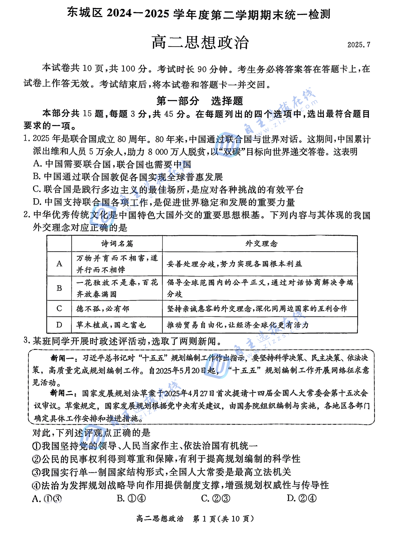东城区2025年高二期末下政治试题及答案