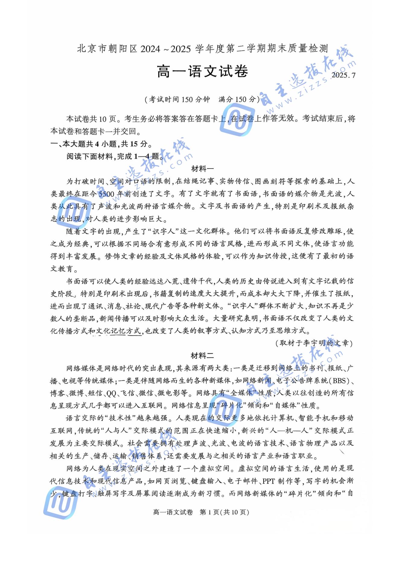 2025年7月北京朝阳区高一下期末语文试题及答案