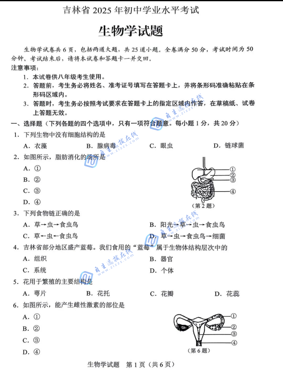 2025吉林中考生物试题及答案