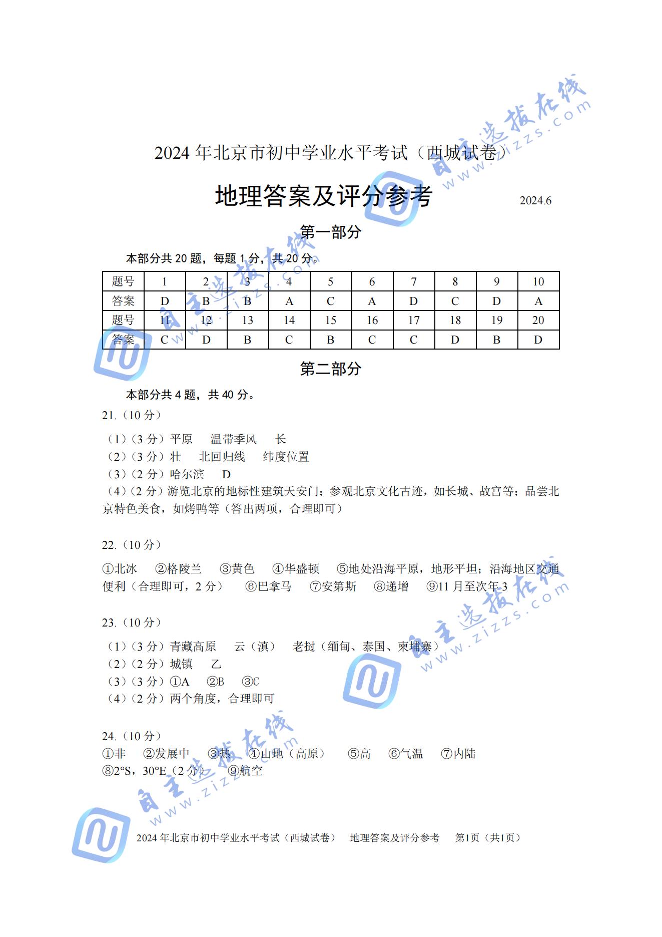 2025北京西城初中学业水平考试地理试卷及答案