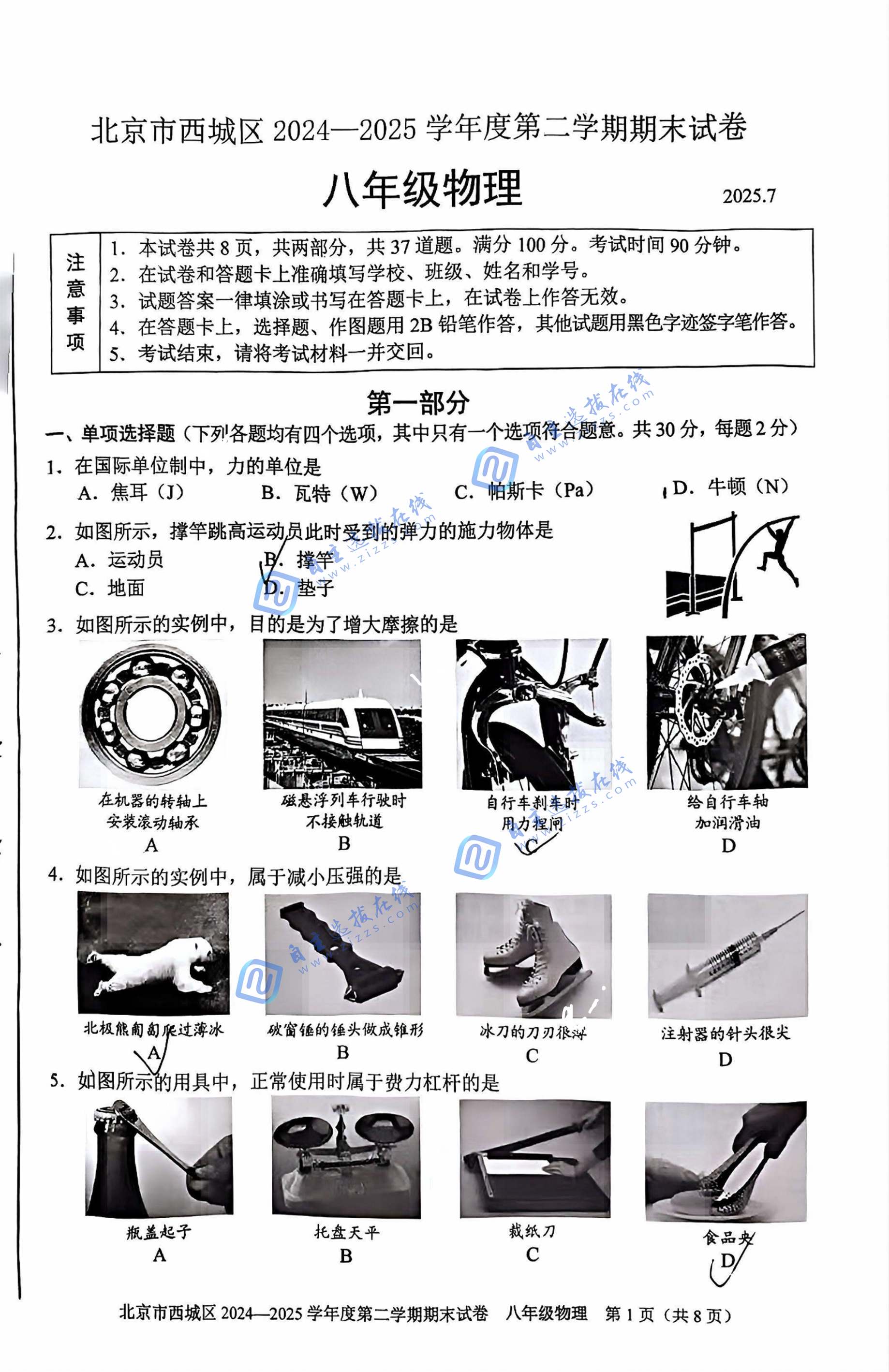 2025北京西城区初二下期末物理试题及答案