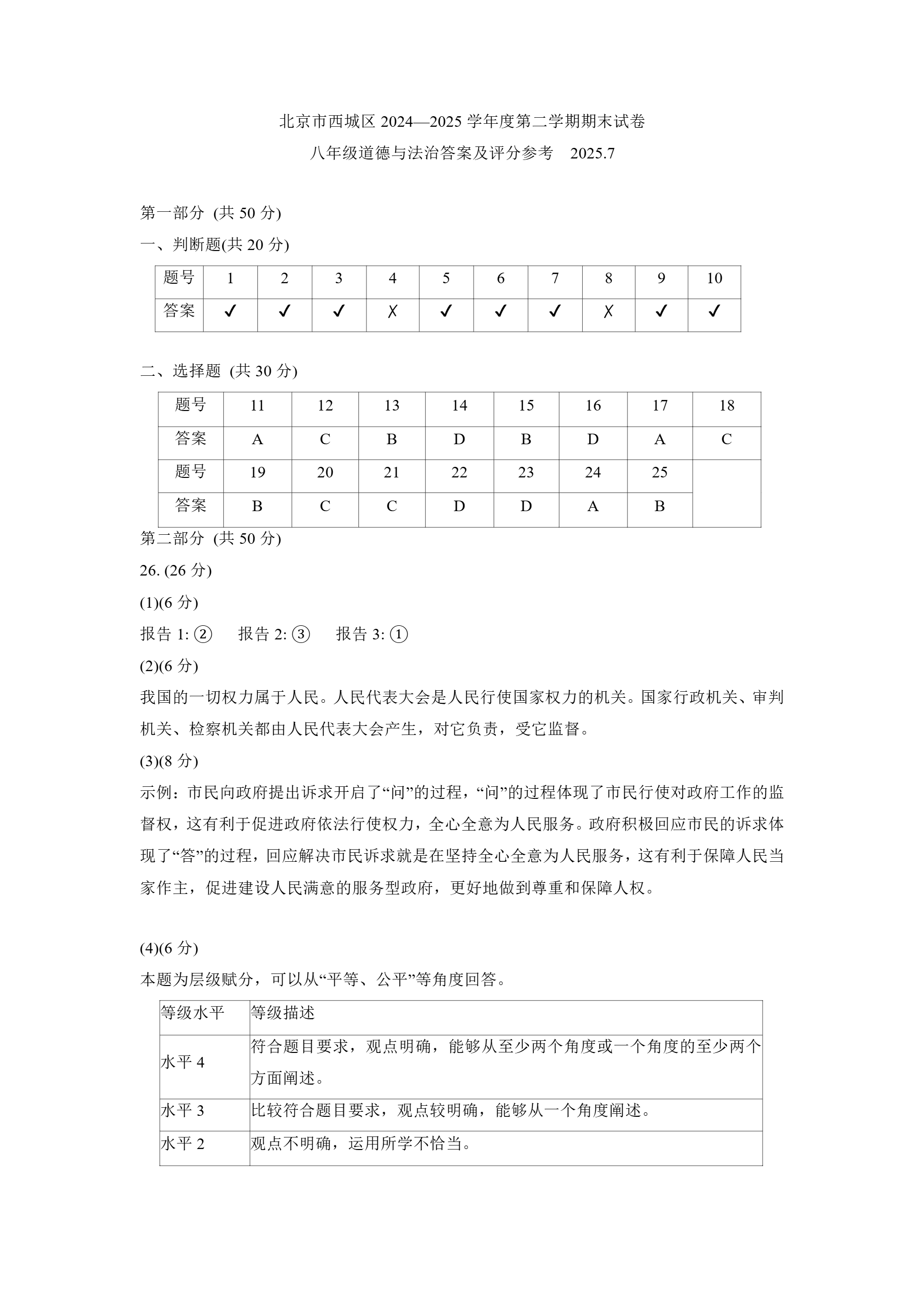 2025北京西城区初二下期末道德与法治试题及答案
