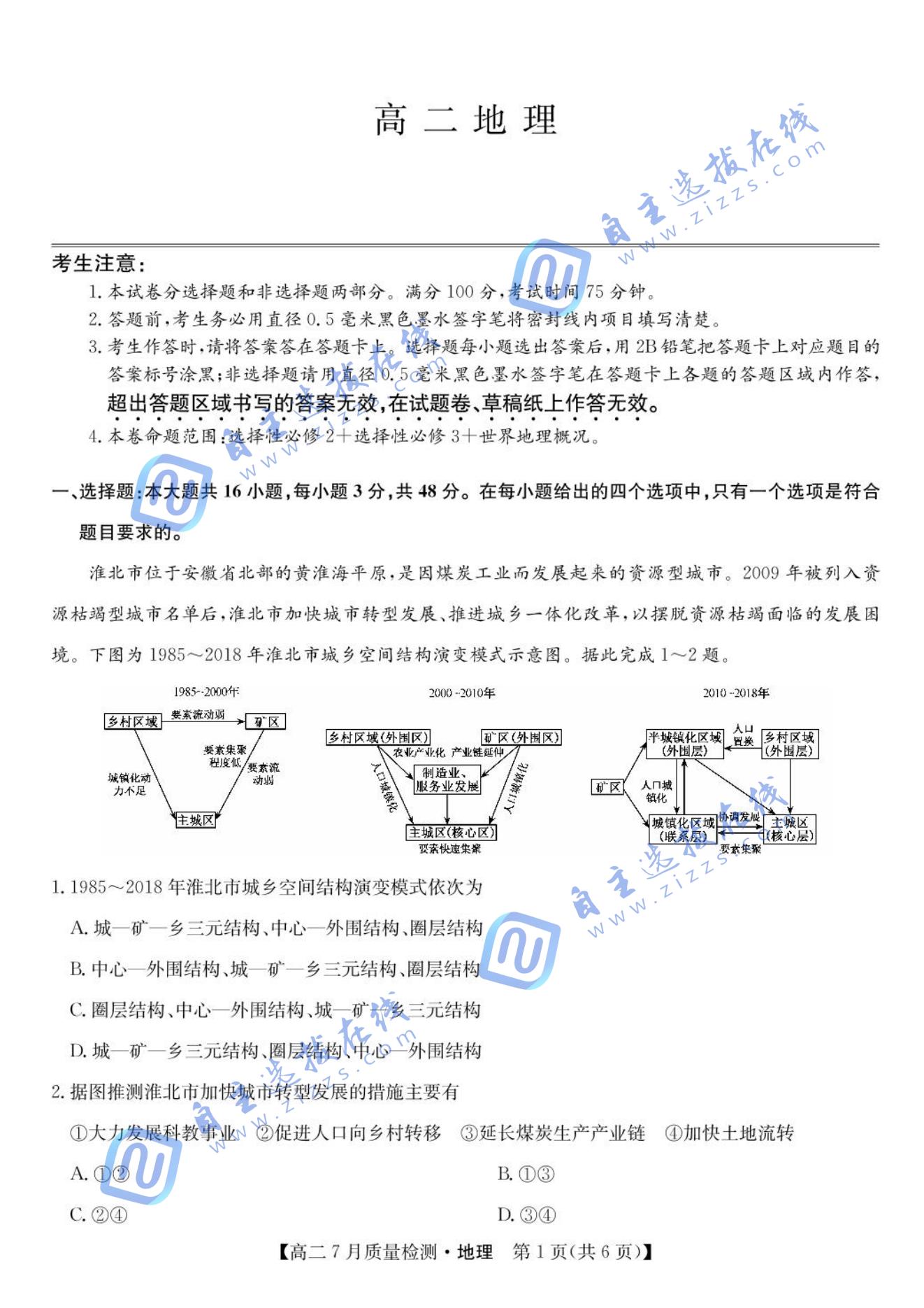 九师联盟2024-2025学年高二下7月期末质量检测地理试题及答案