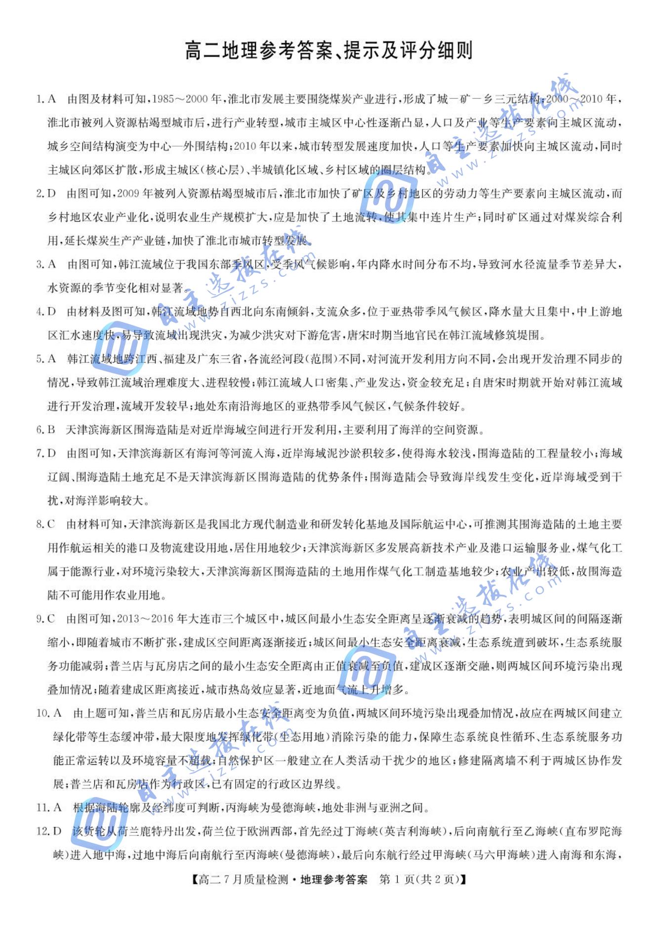 九师联盟2024-2025学年高二下7月期末质量检测地理试题及答案