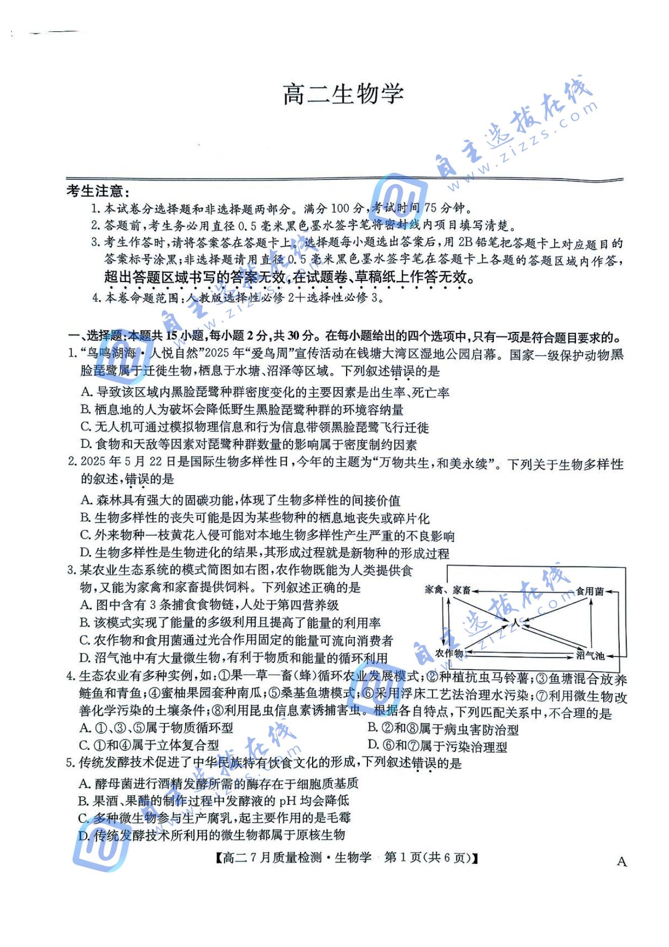 九师联盟2024-2025学年高二下7月期末质量检测生物试题及答案