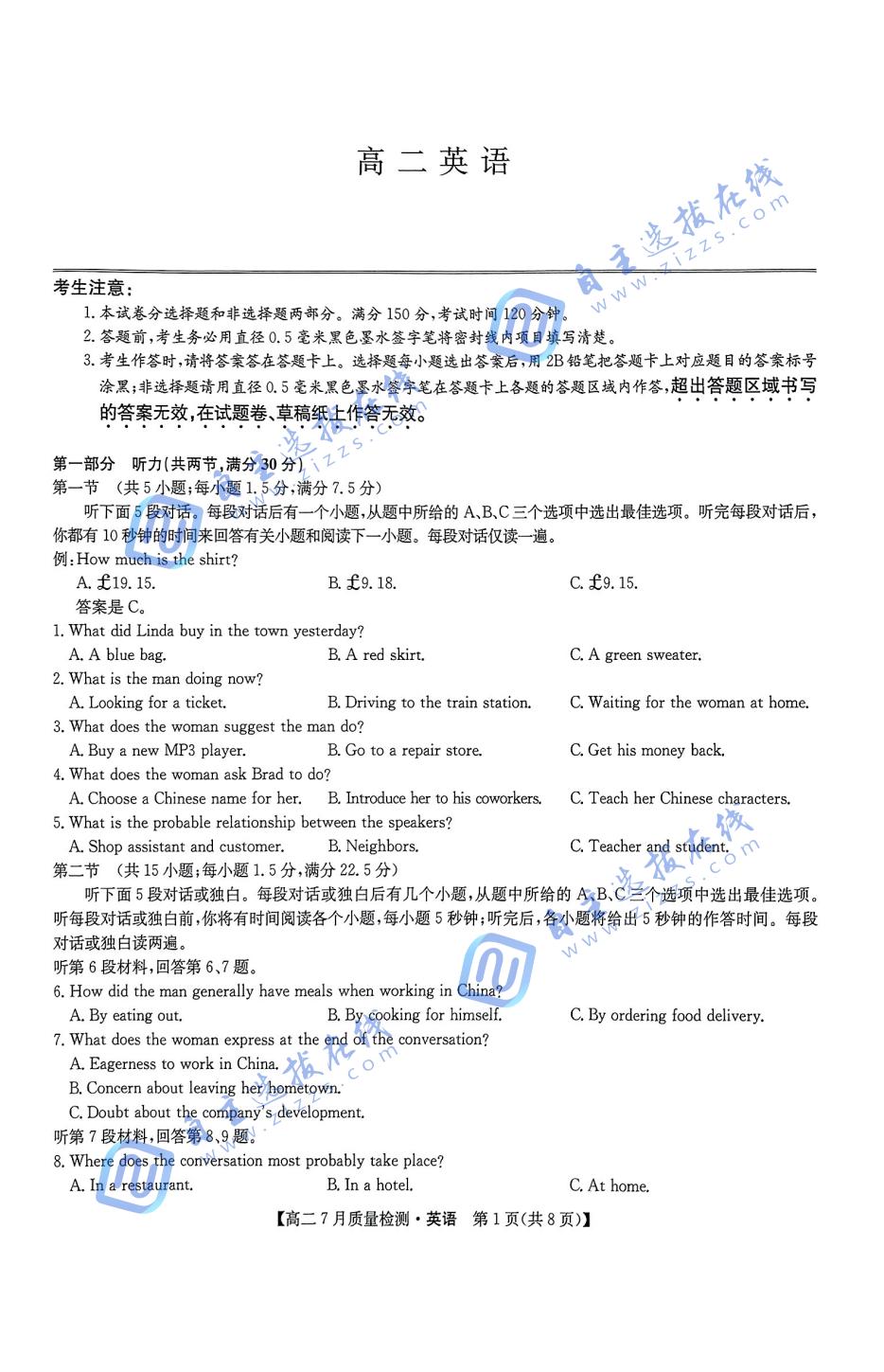 九师联盟2024-2025学年高二下7月期末质量检测英语试题及答案