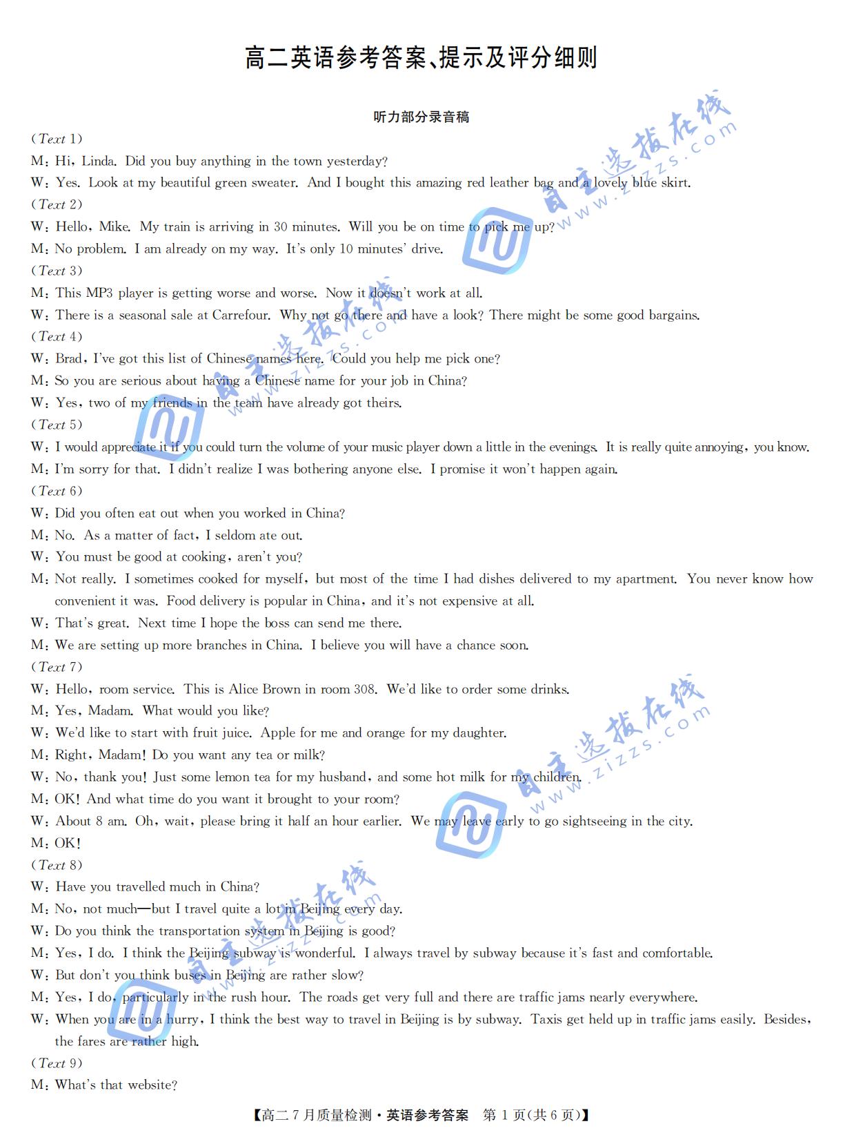 九师联盟2024-2025学年高二下7月期末质量检测英语试题及答案