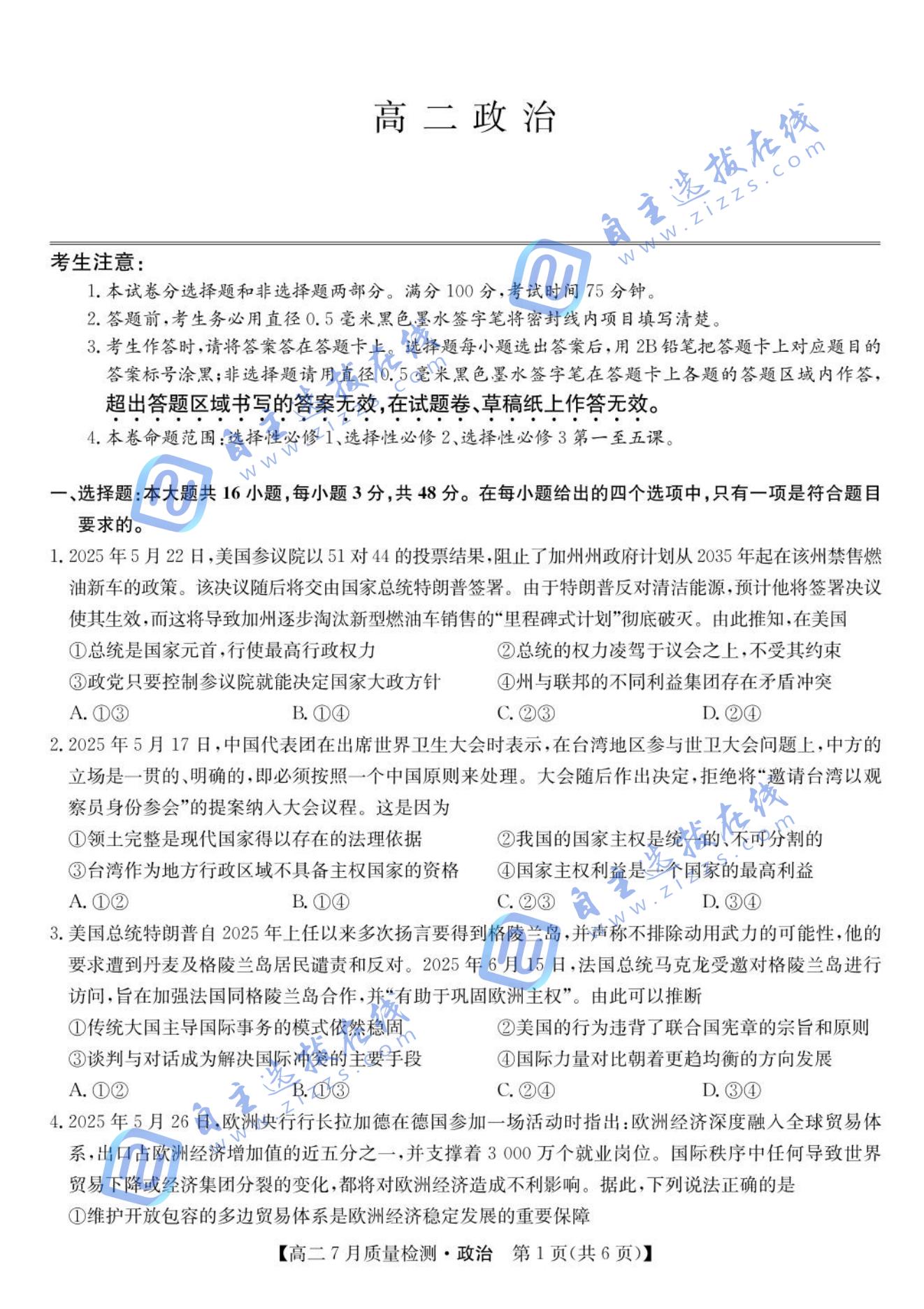 九师联盟2024-2025学年高二下7月期末质量检测政治试题及答案