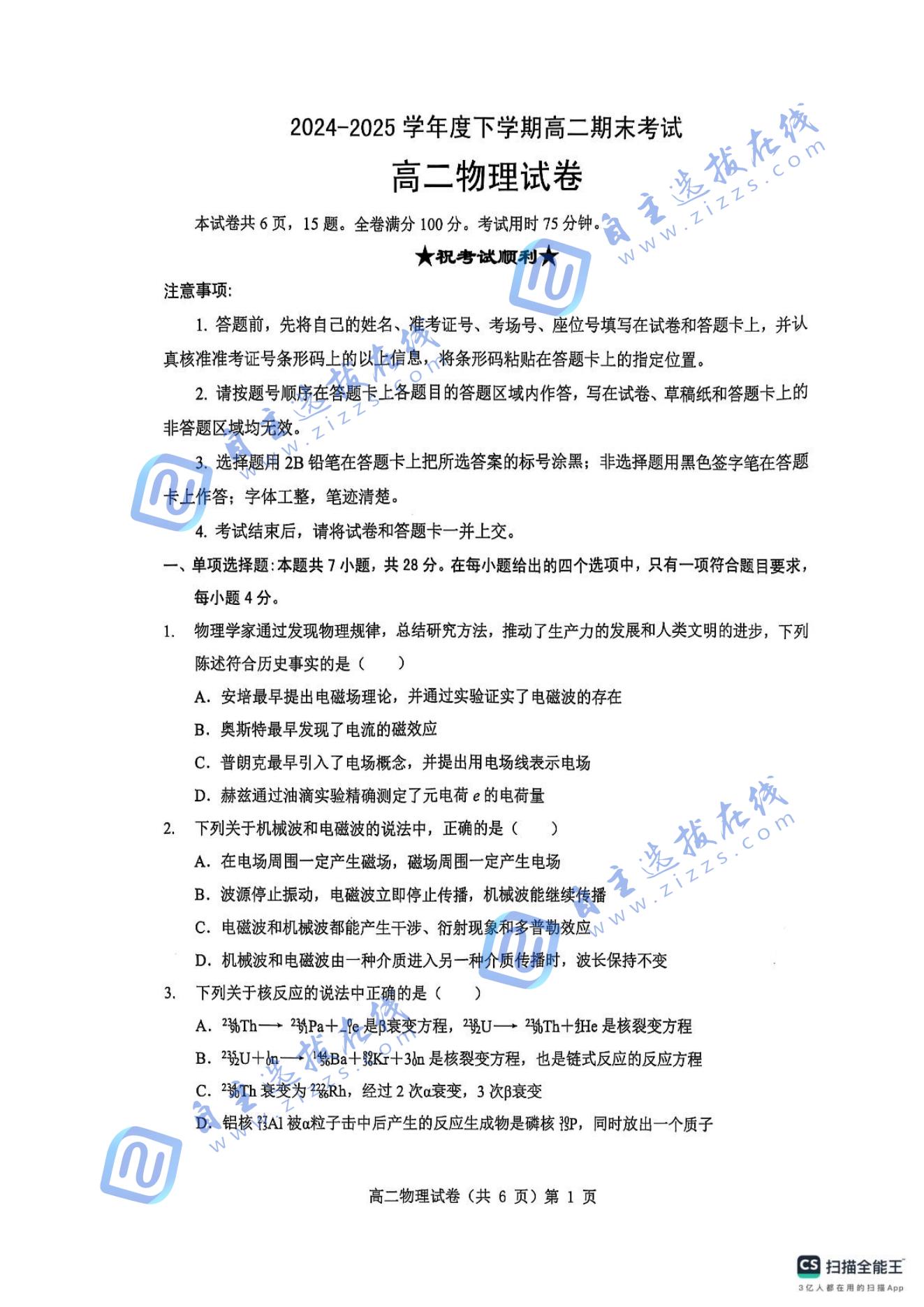 湖北省七市州2024-2025学年高二下学期期末物理试题及答案