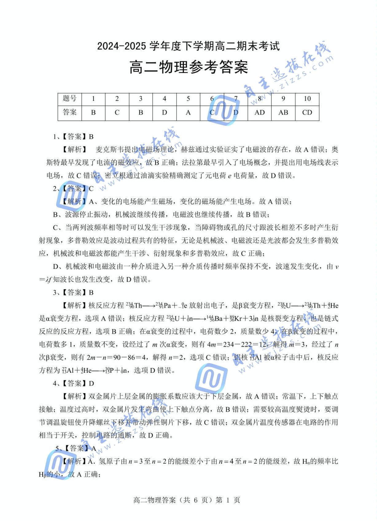 湖北省七市州2024-2025学年高二下学期期末物理试题及答案