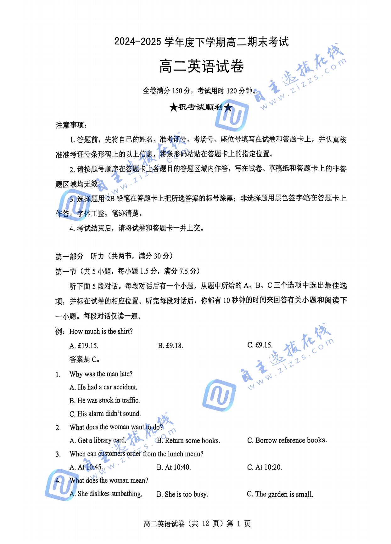 湖北省七市州2024-2025学年高二下学期期末英语试题及答案