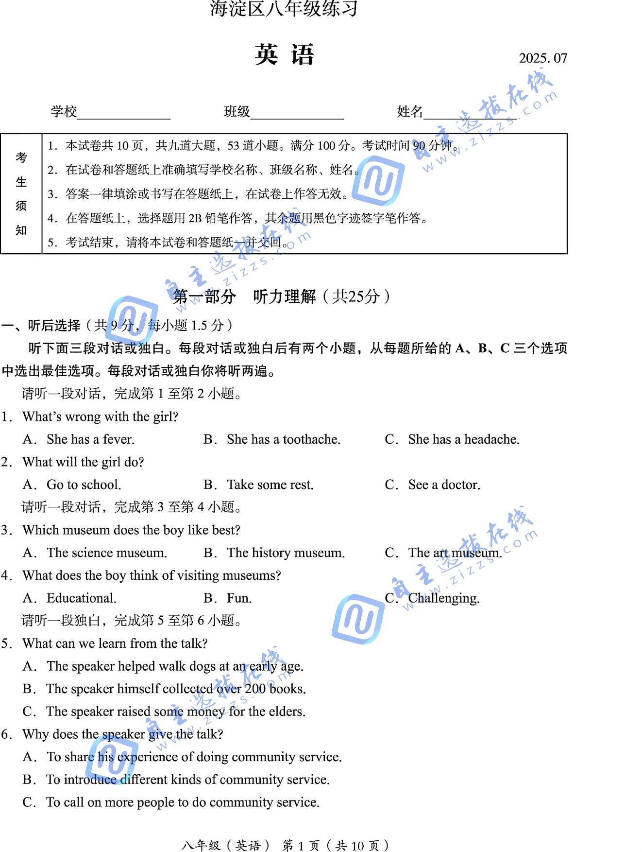 2025北京海淀区初二下期末英语试题及答案